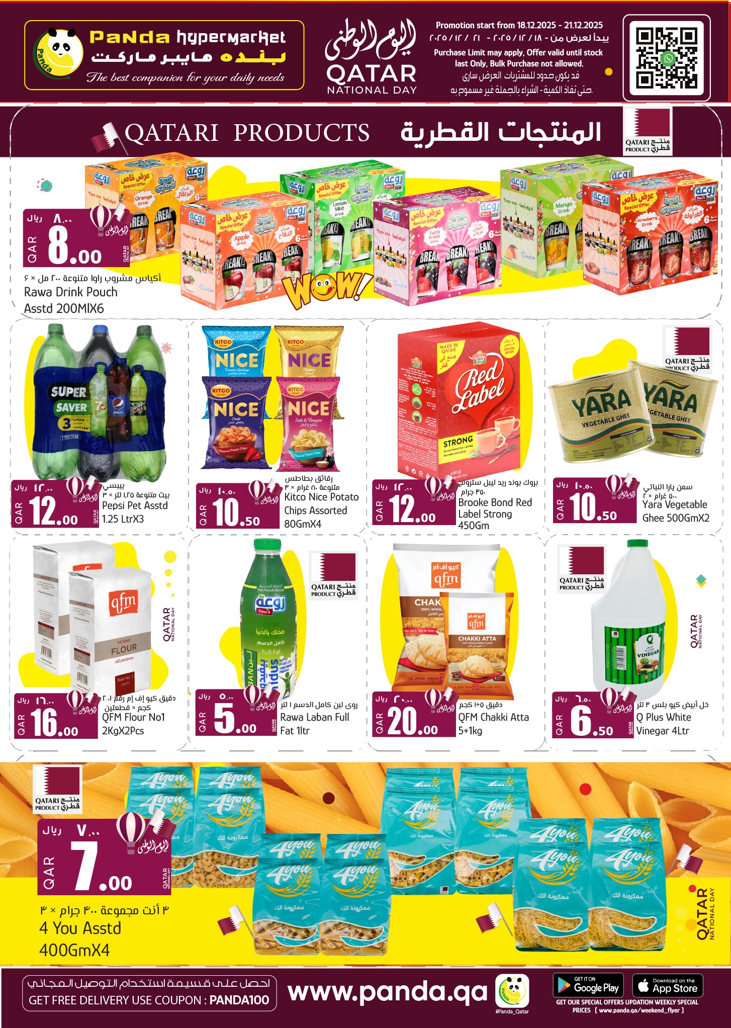 عروض بنده هايبر ماركت قطر من 18 حتى 21 ديسمبر 2025 عروض اليوم الوطنى