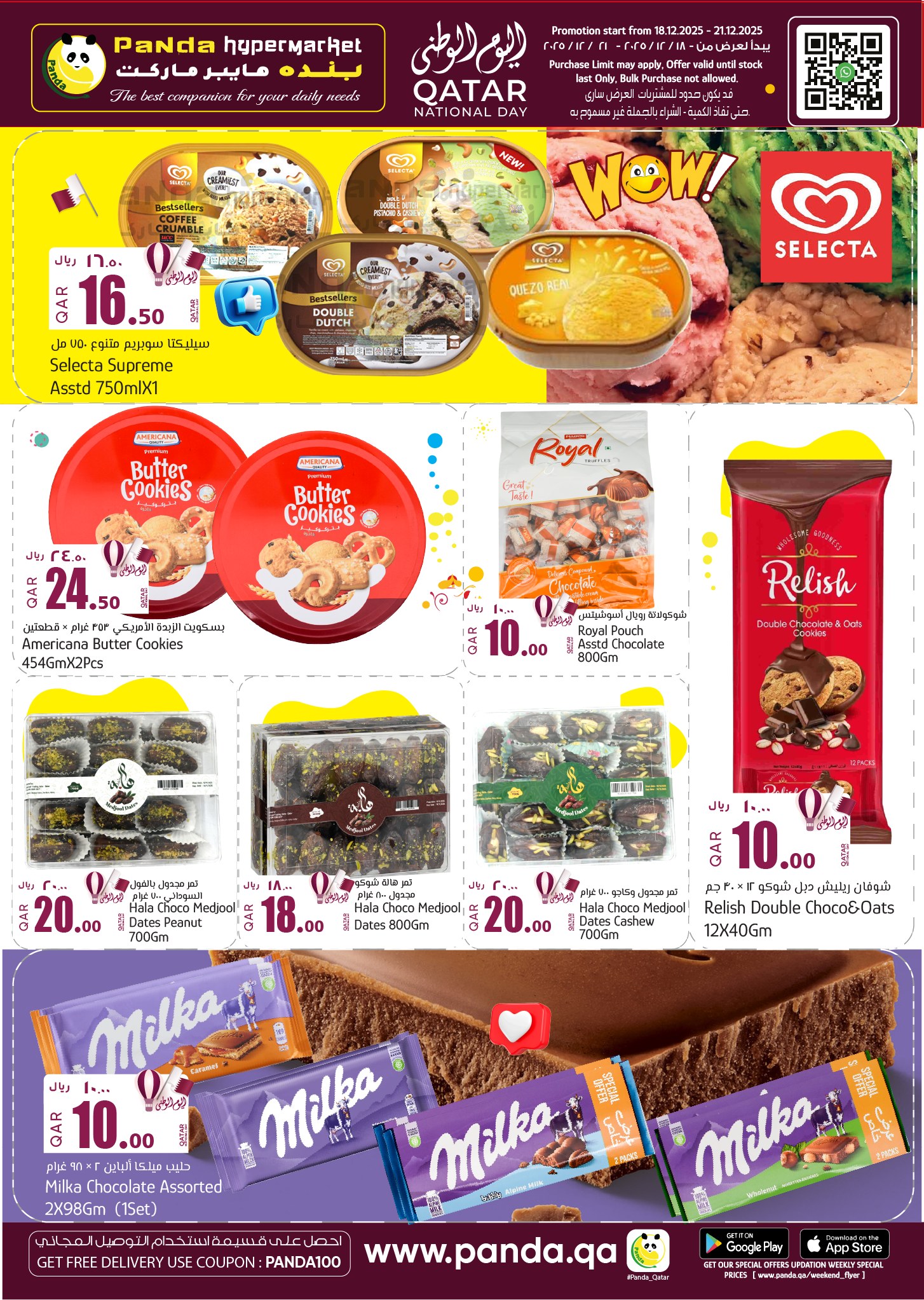 عروض بنده هايبر ماركت قطر من 18 حتى 21 ديسمبر 2025 عروض اليوم الوطنى