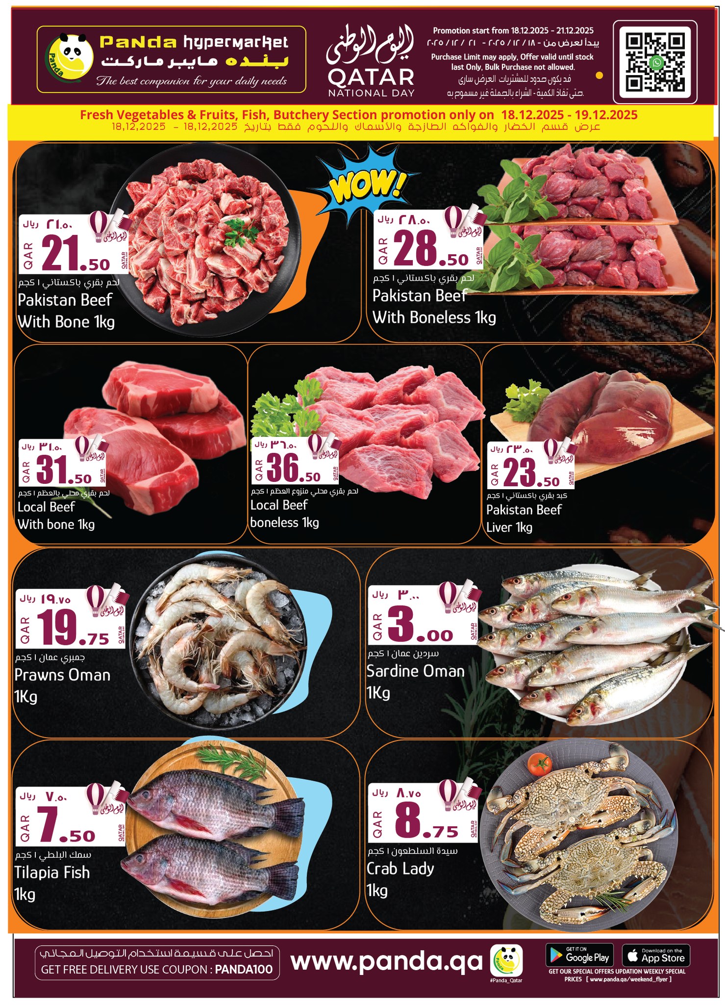 عروض بنده هايبر ماركت قطر من 18 حتى 21 ديسمبر 2025 عروض اليوم الوطنى