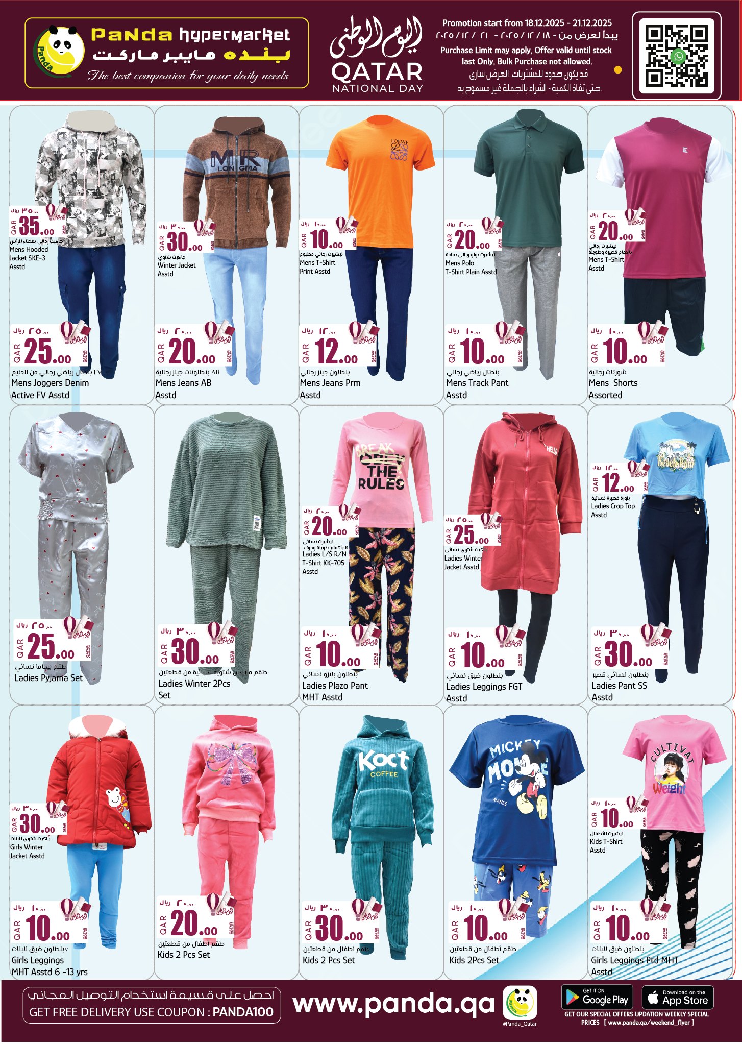 عروض بنده هايبر ماركت قطر من 18 حتى 21 ديسمبر 2025 عروض اليوم الوطنى
