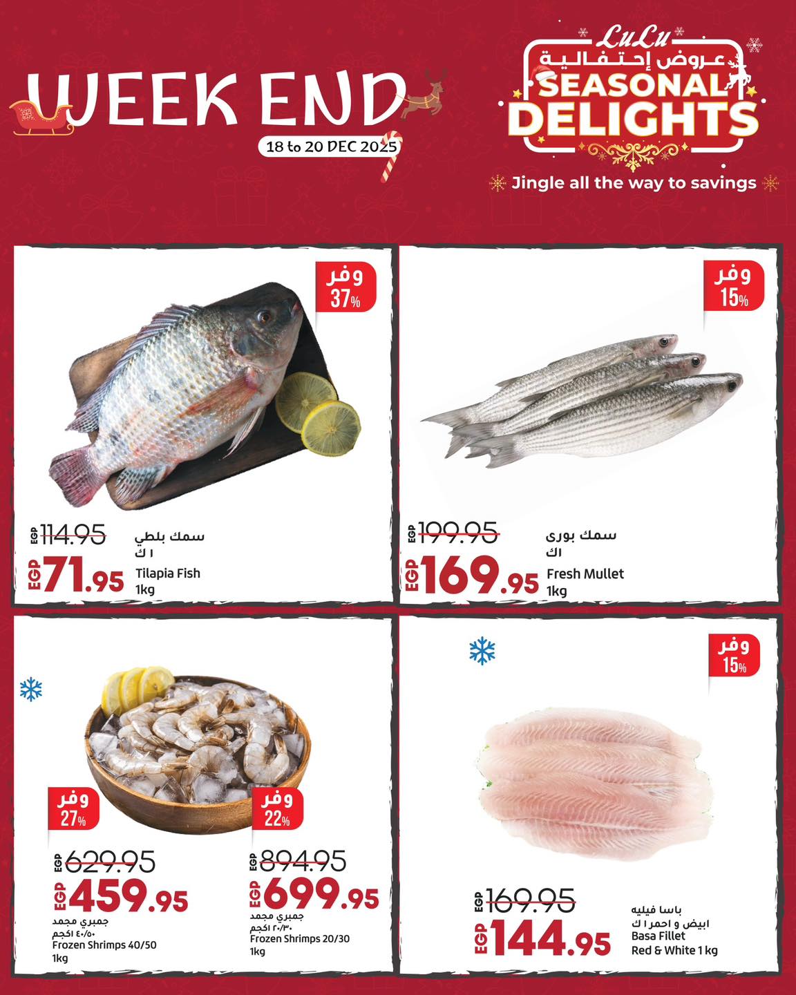 عروض لولو هايبر ماركت مصر من 18 حتى 20 ديسمبر 2025 عروض نهاية الأسبوع