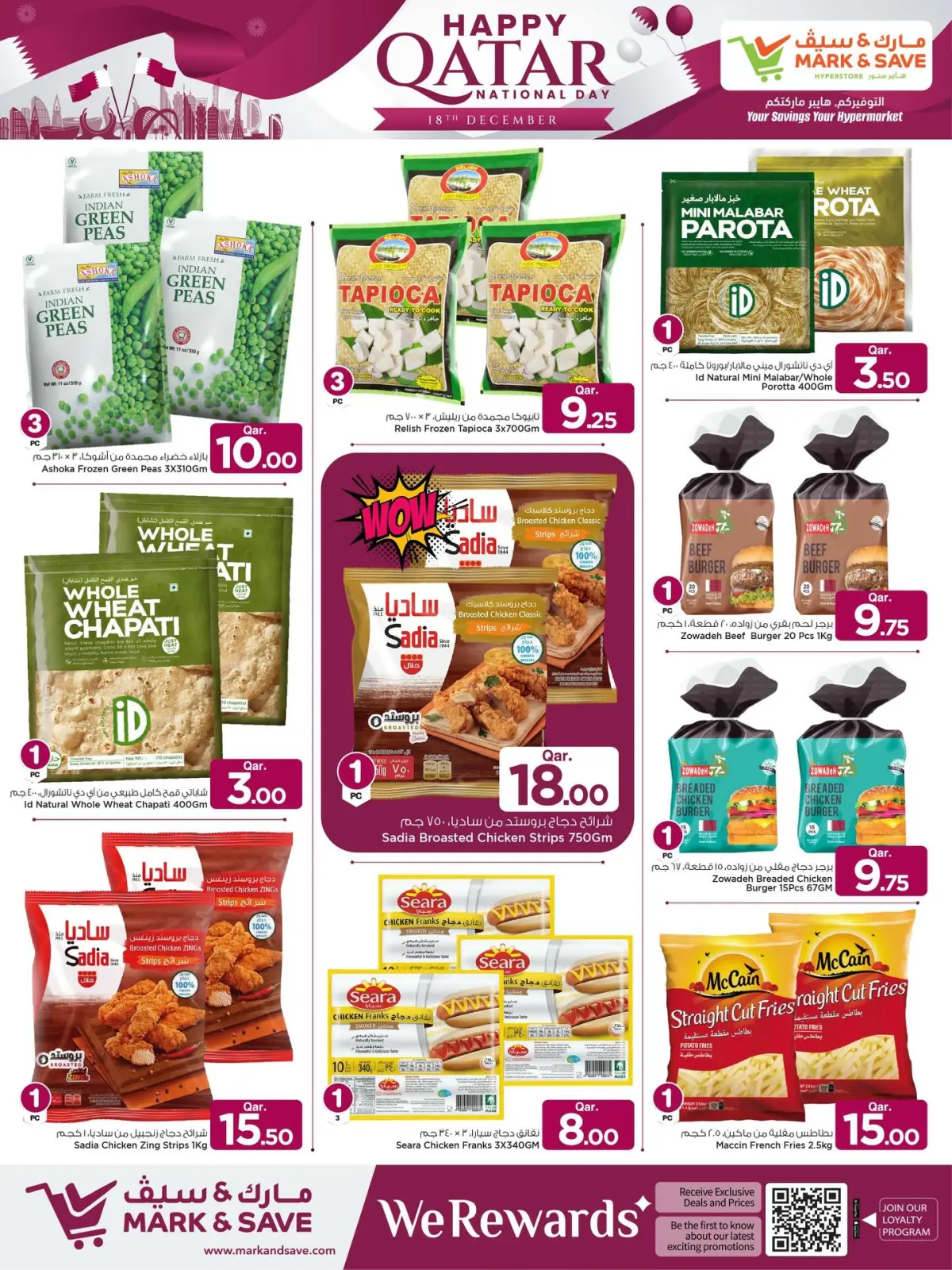 صفحة 6 ضمن عروض اليوم الوطنى في مارك اند سيف قطر
