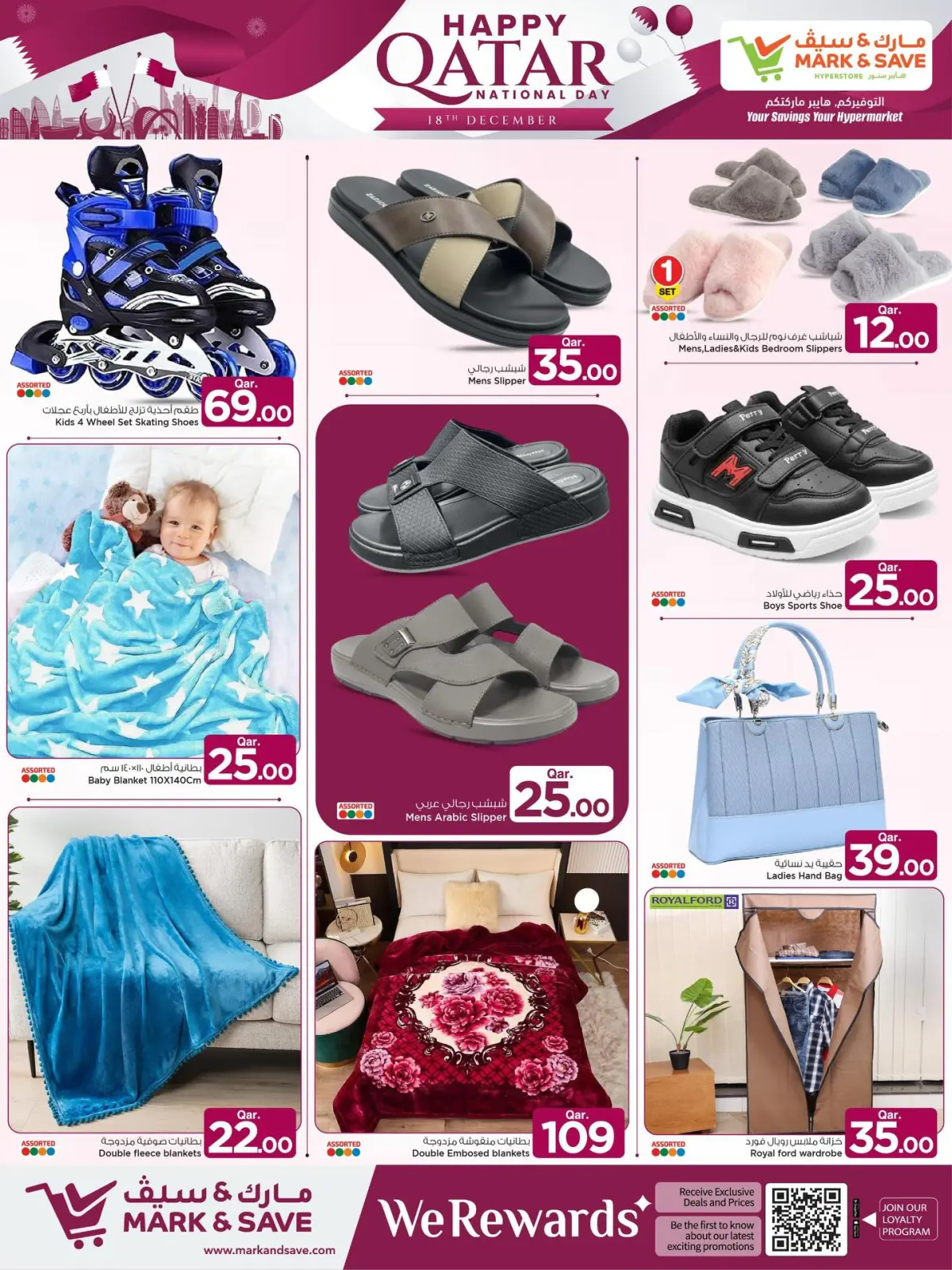 صفحة 15 ضمن عروض اليوم الوطنى في مارك اند سيف قطر