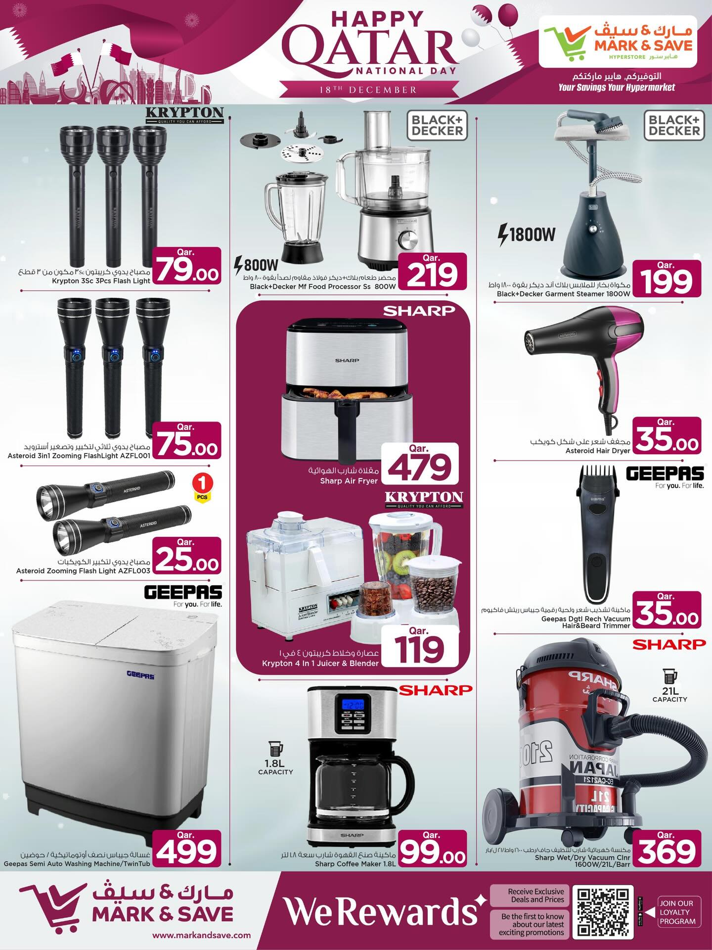 عروض مارك اند سيف قطر من 18 حتى 24 ديسمبر 2025 عروض اليوم الوطنى