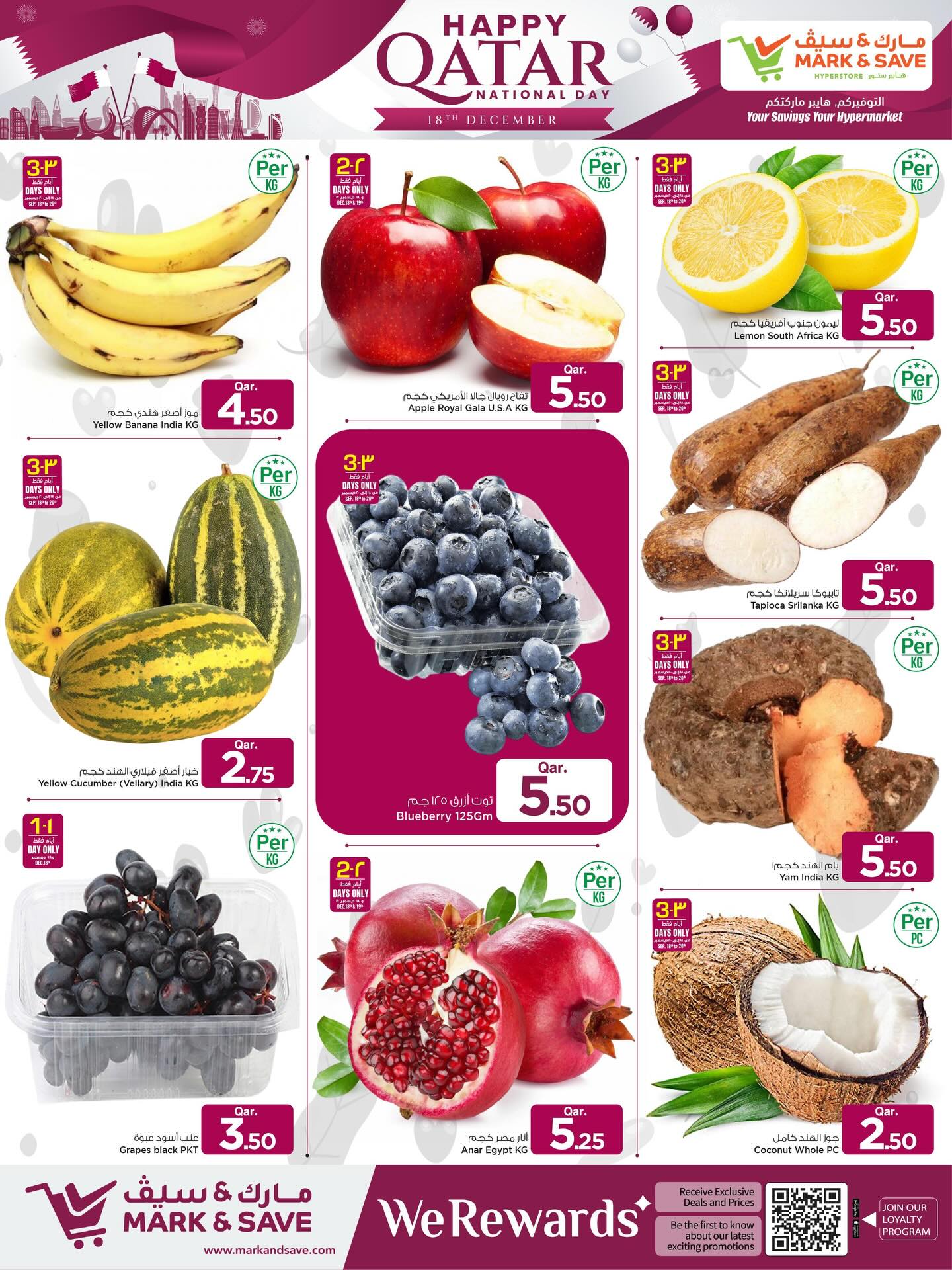 عروض مارك اند سيف قطر من 18 حتى 24 ديسمبر 2025 عروض اليوم الوطنى