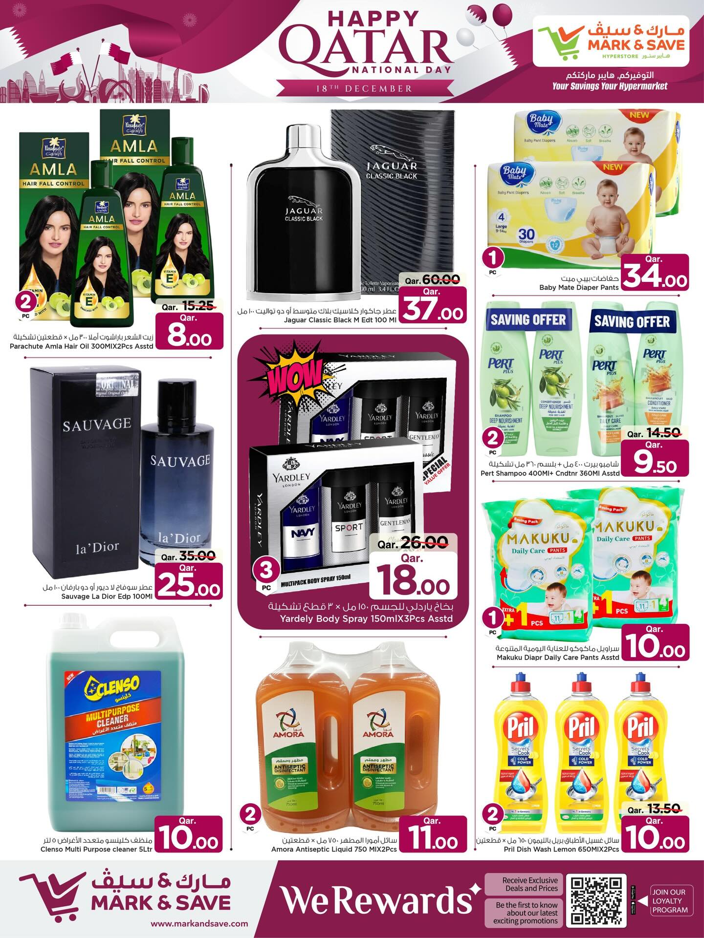 عروض مارك اند سيف قطر من 18 حتى 24 ديسمبر 2025 عروض اليوم الوطنى