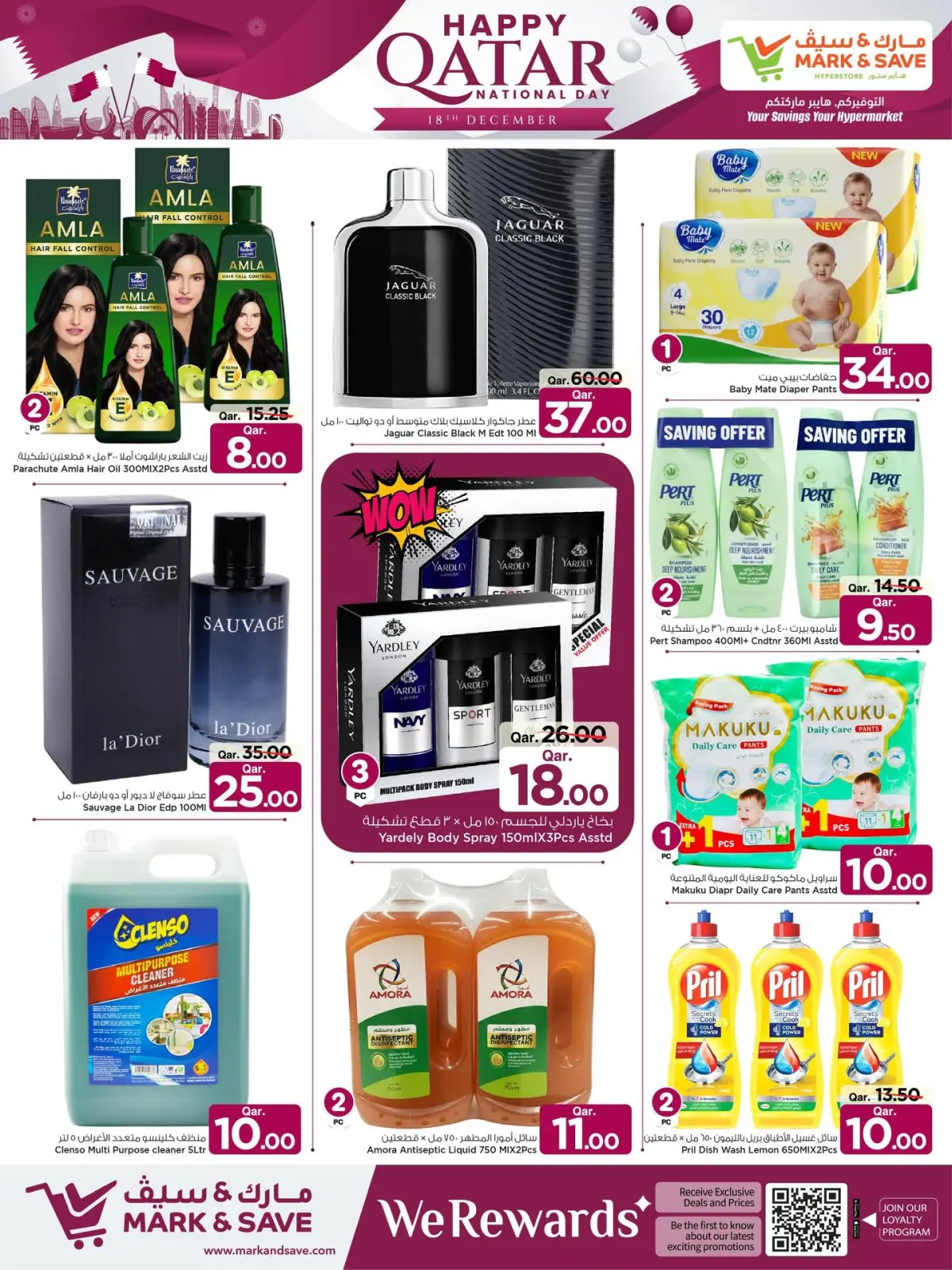 صفحة 11 ضمن عروض اليوم الوطنى في مارك اند سيف قطر
