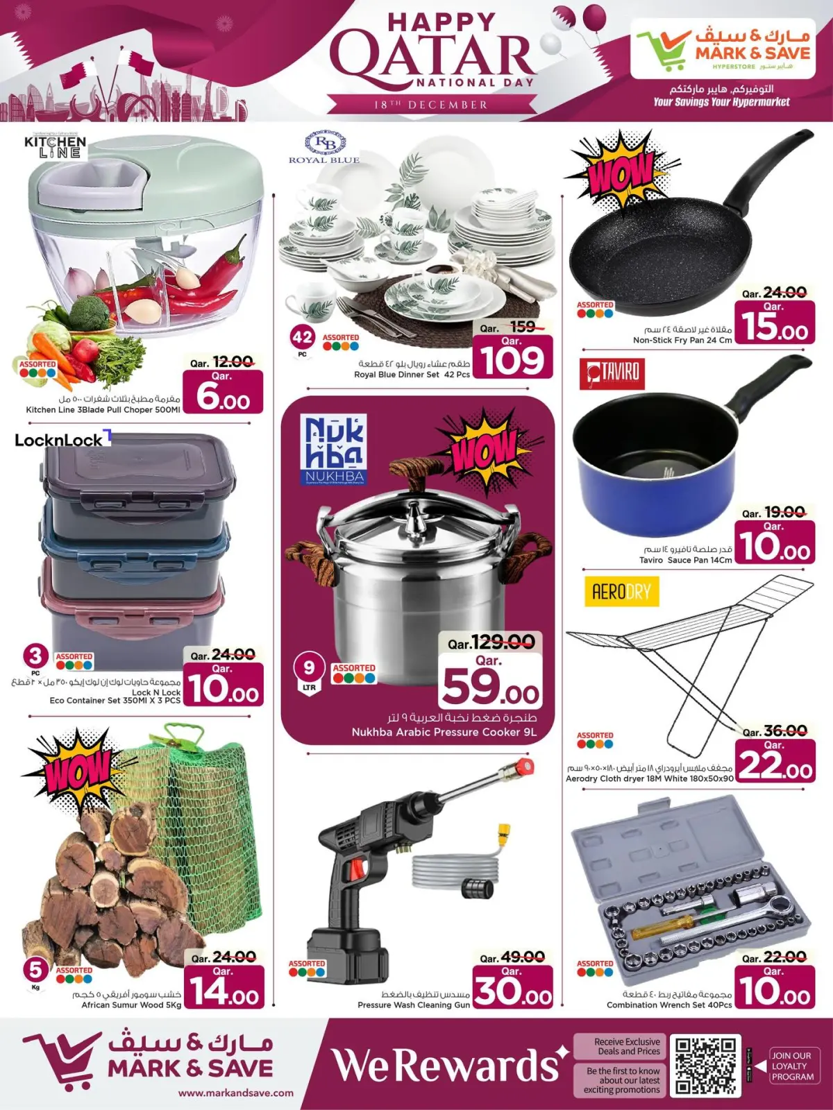 صفحة 13 ضمن عروض اليوم الوطنى في مارك اند سيف قطر