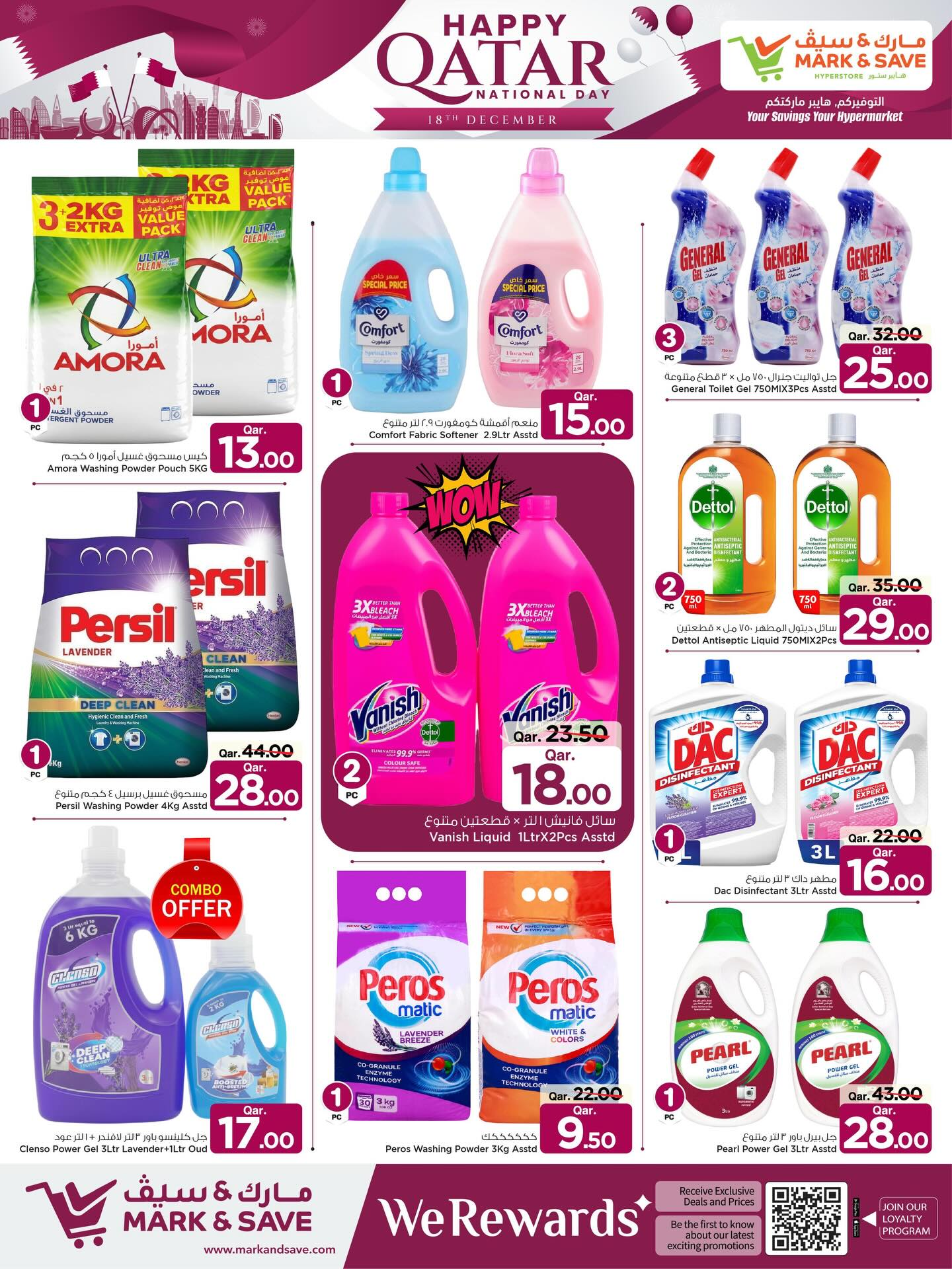 عروض مارك اند سيف قطر من 18 حتى 24 ديسمبر 2025 عروض اليوم الوطنى