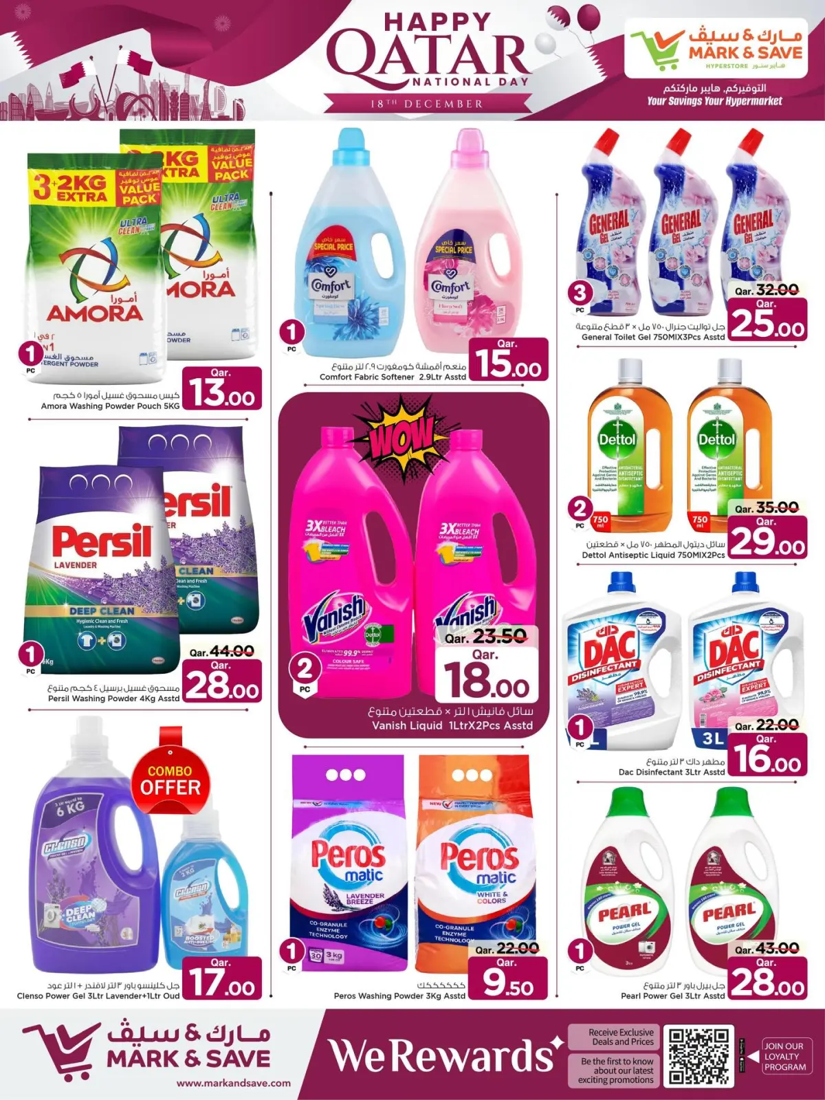 صفحة 12 ضمن عروض اليوم الوطنى في مارك اند سيف قطر