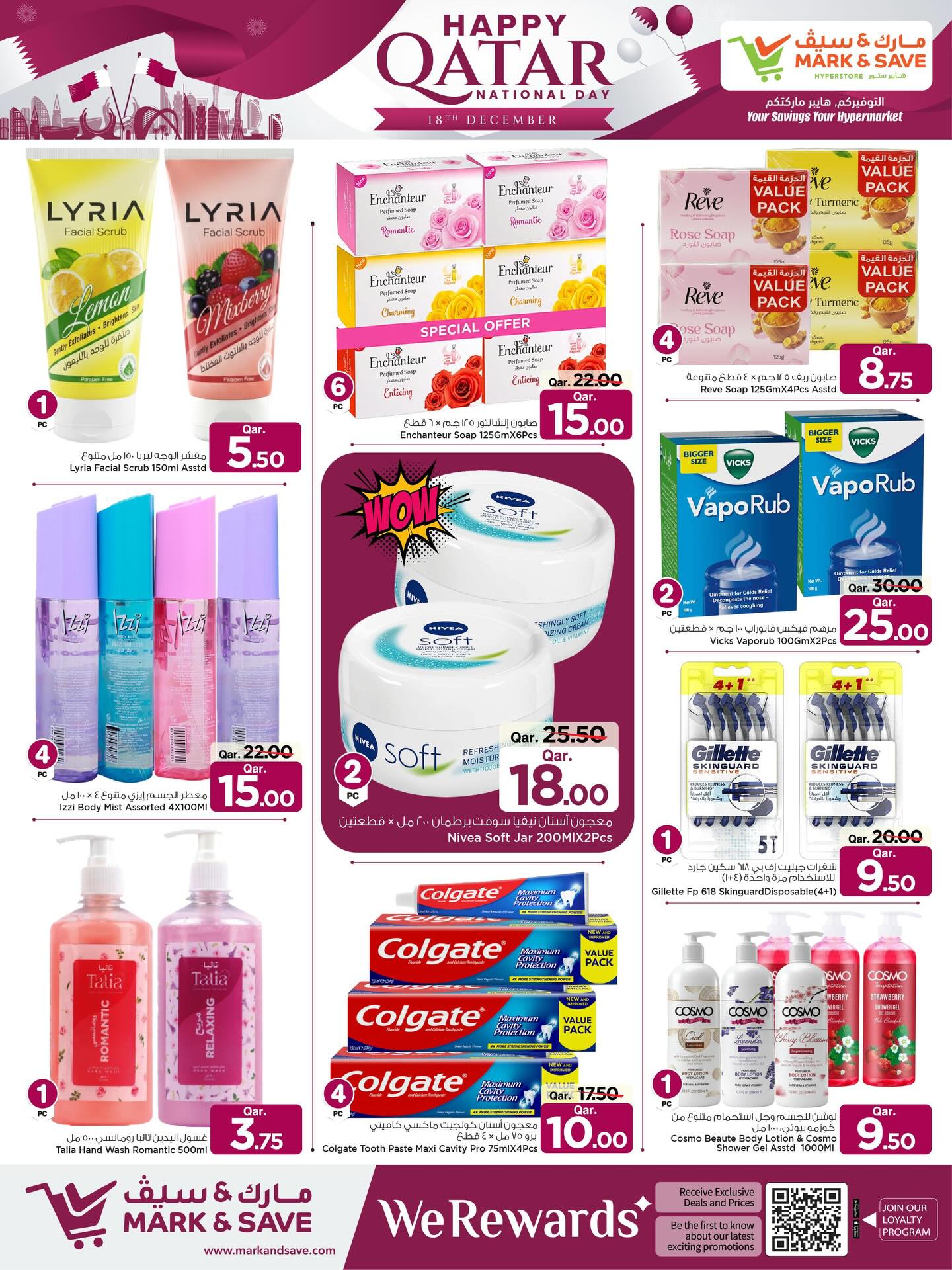 عروض مارك اند سيف قطر من 18 حتى 24 ديسمبر 2025 عروض اليوم الوطنى