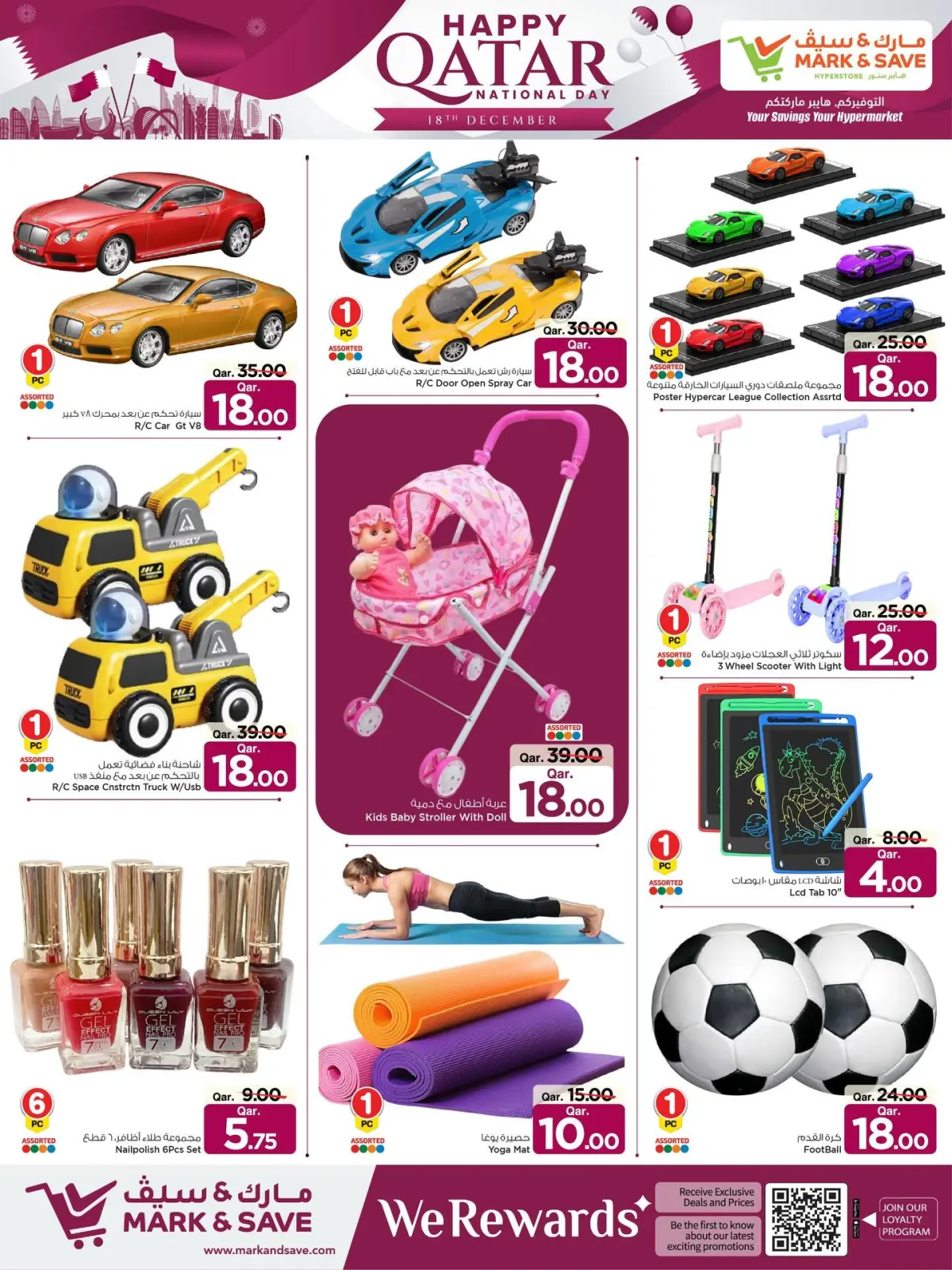 صفحة 14 ضمن عروض اليوم الوطنى في مارك اند سيف قطر