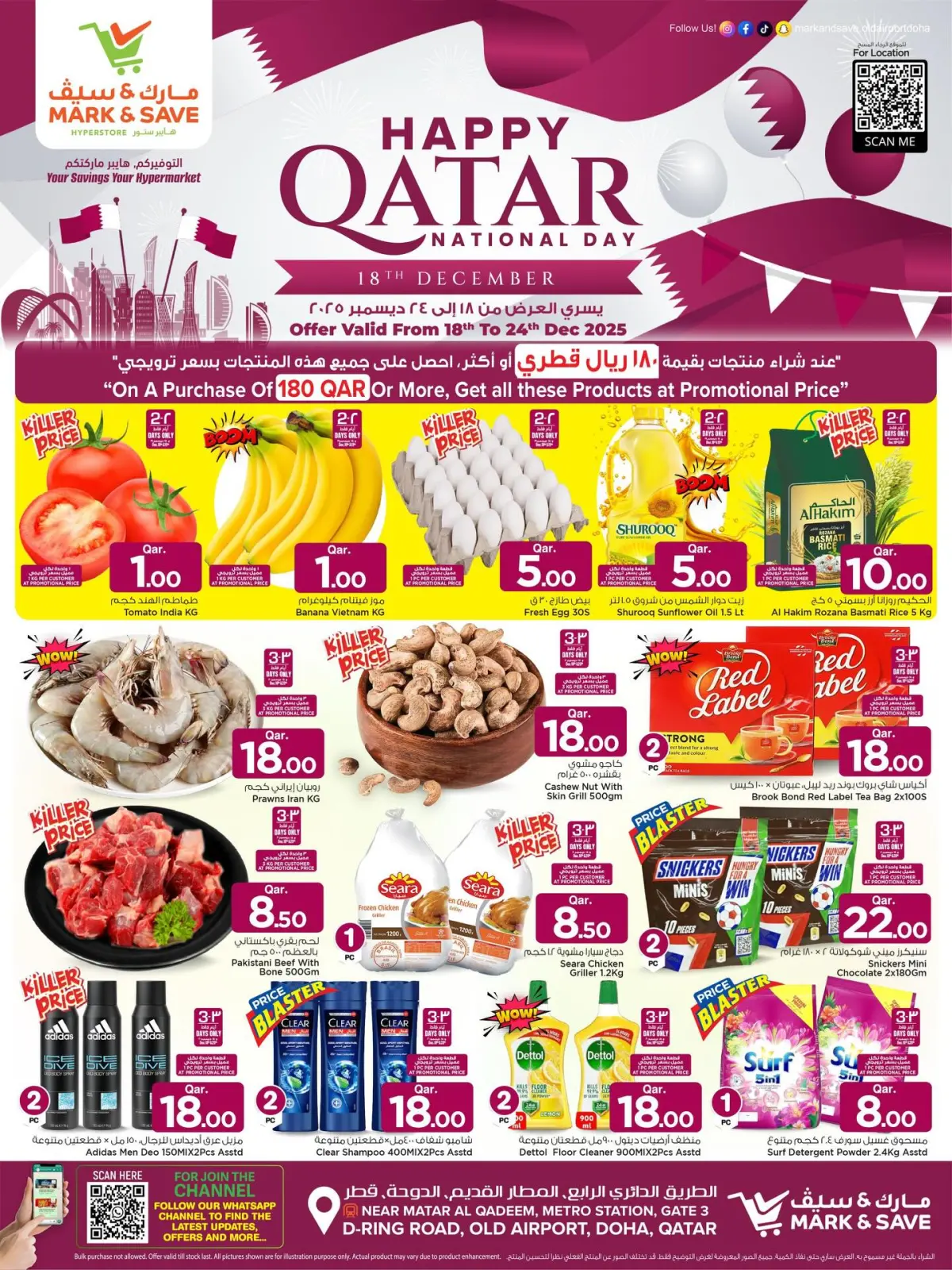 صفحة 1 ضمن عروض اليوم الوطنى في مارك اند سيف قطر