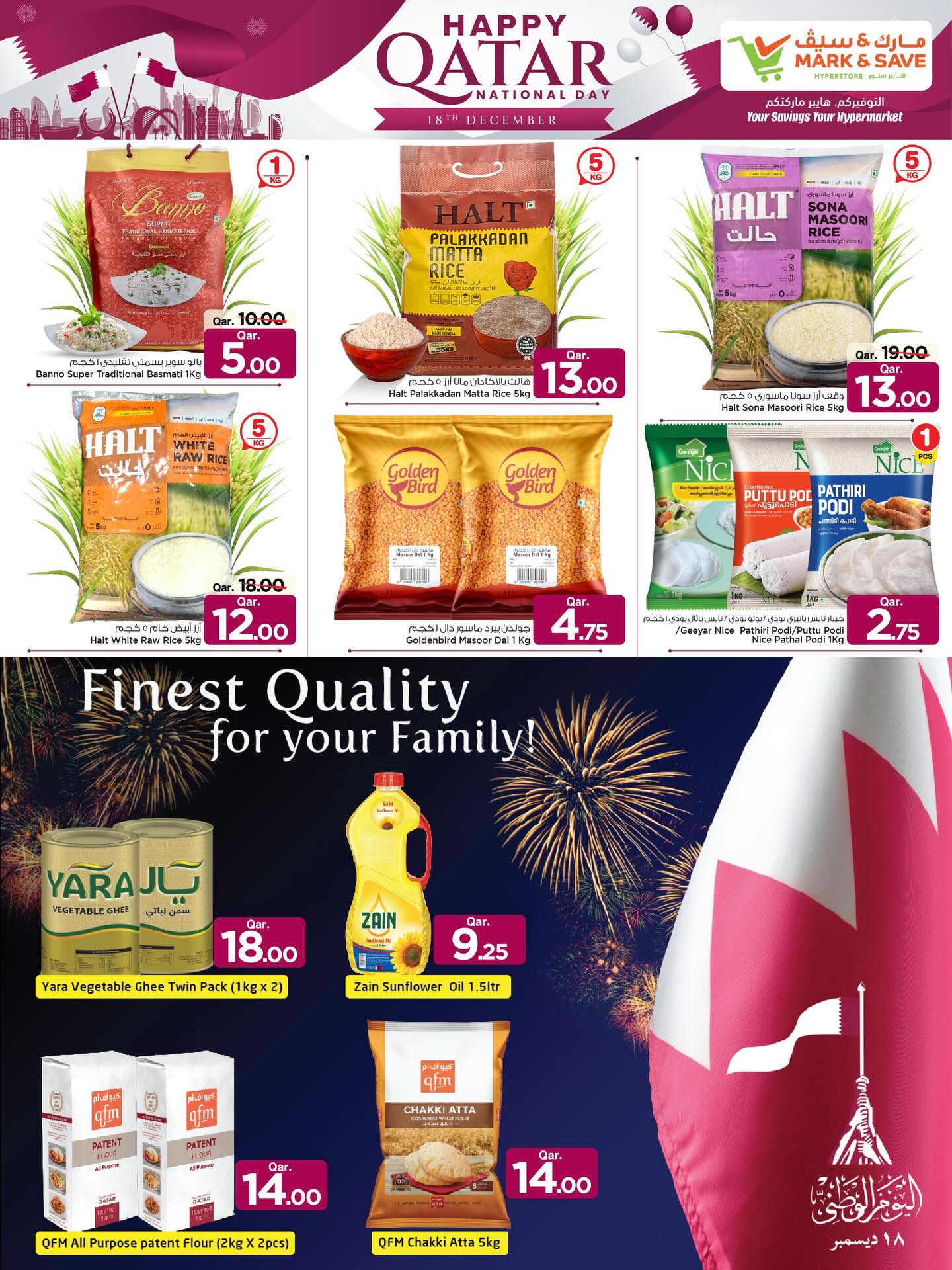 عروض مارك اند سيف قطر من 18 حتى 24 ديسمبر 2025 عروض اليوم الوطنى