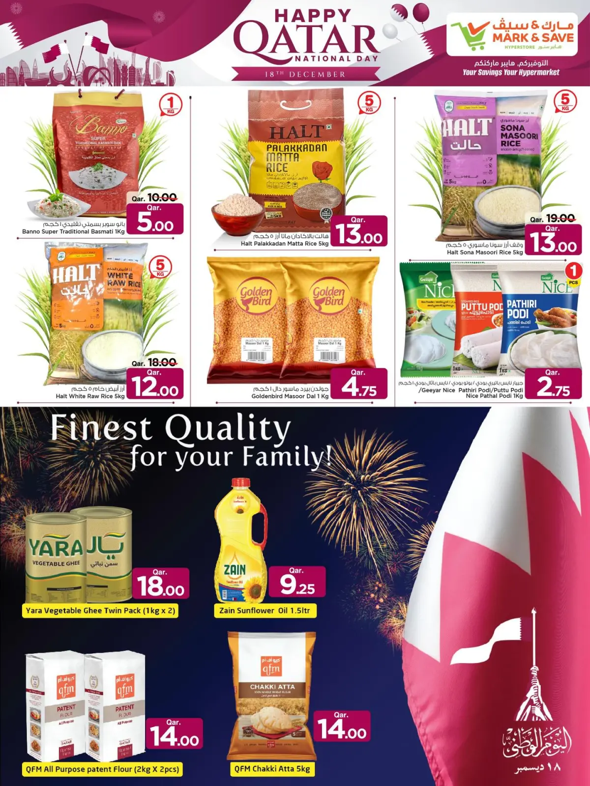 صفحة 7 ضمن عروض اليوم الوطنى في مارك اند سيف قطر