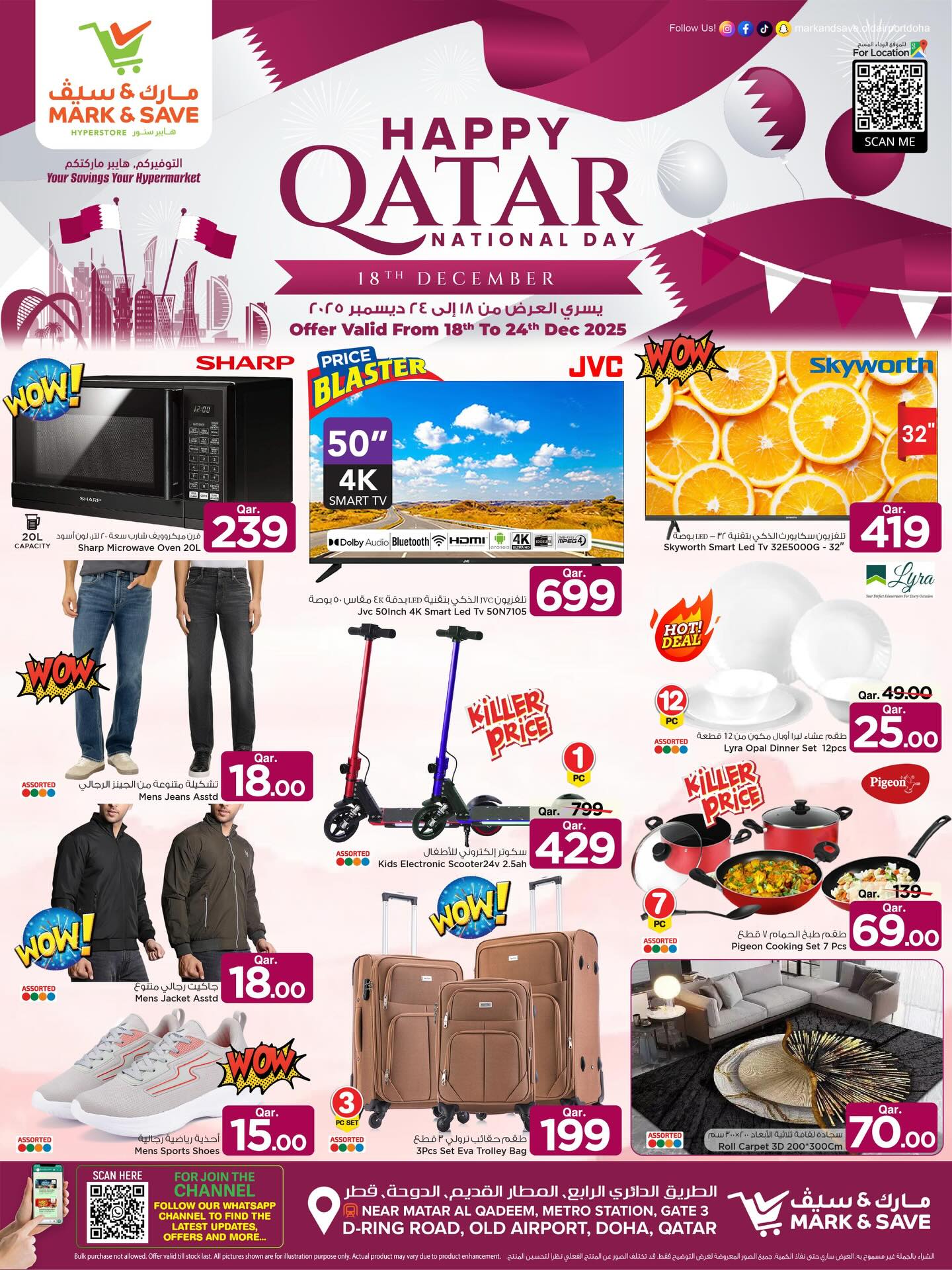 عروض مارك اند سيف قطر من 18 حتى 24 ديسمبر 2025 عروض اليوم الوطنى