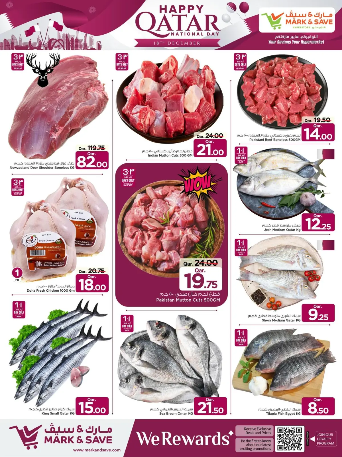 صفحة 4 ضمن عروض اليوم الوطنى في مارك اند سيف قطر