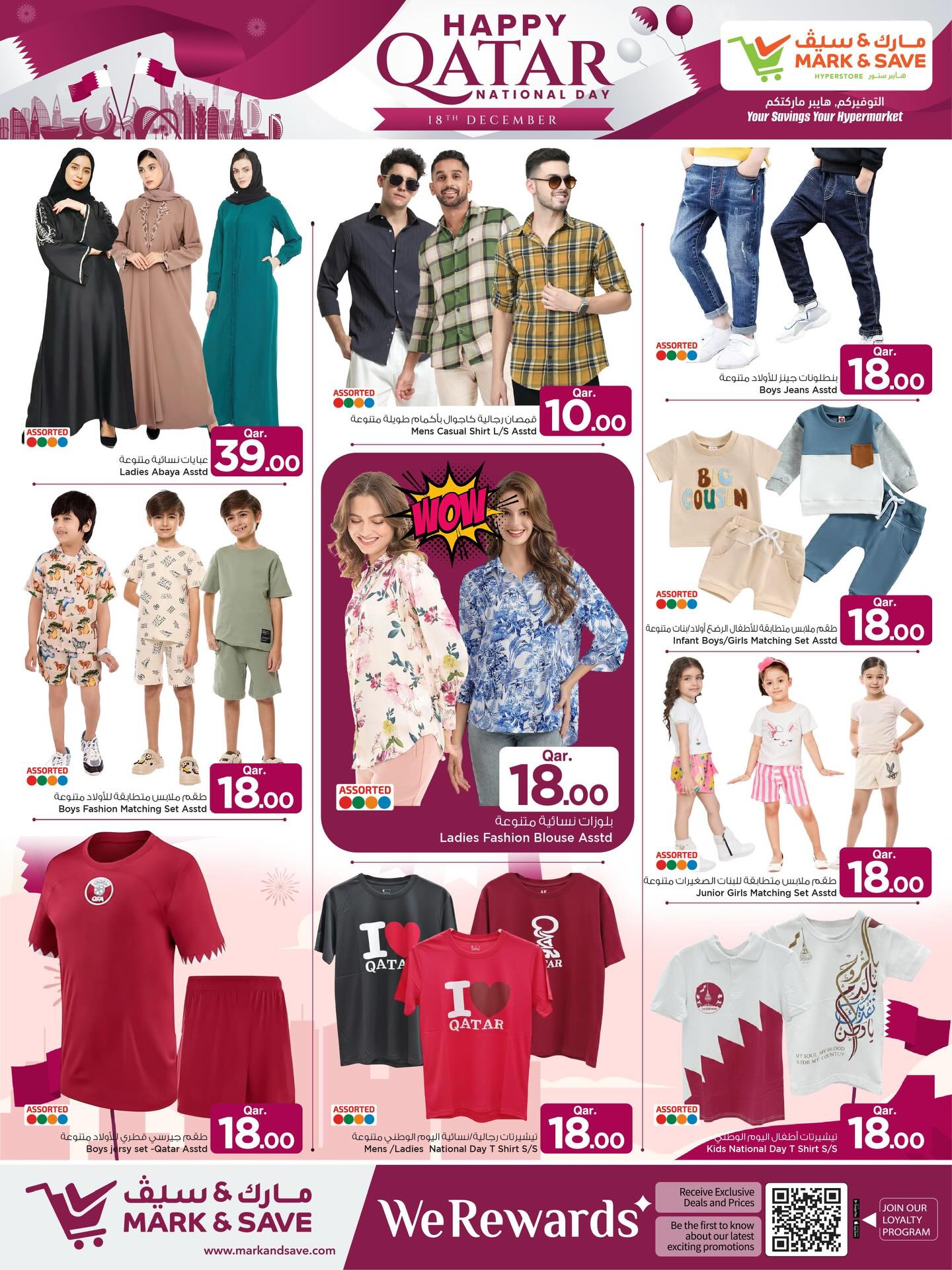 عروض مارك اند سيف قطر من 18 حتى 24 ديسمبر 2025 عروض اليوم الوطنى