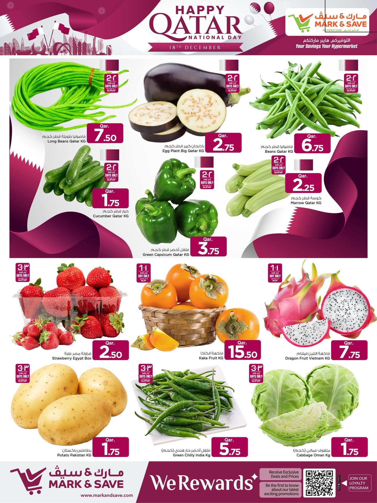 عروض مارك اند سيف قطر من 18 حتى 24 ديسمبر 2025 عروض اليوم الوطنى