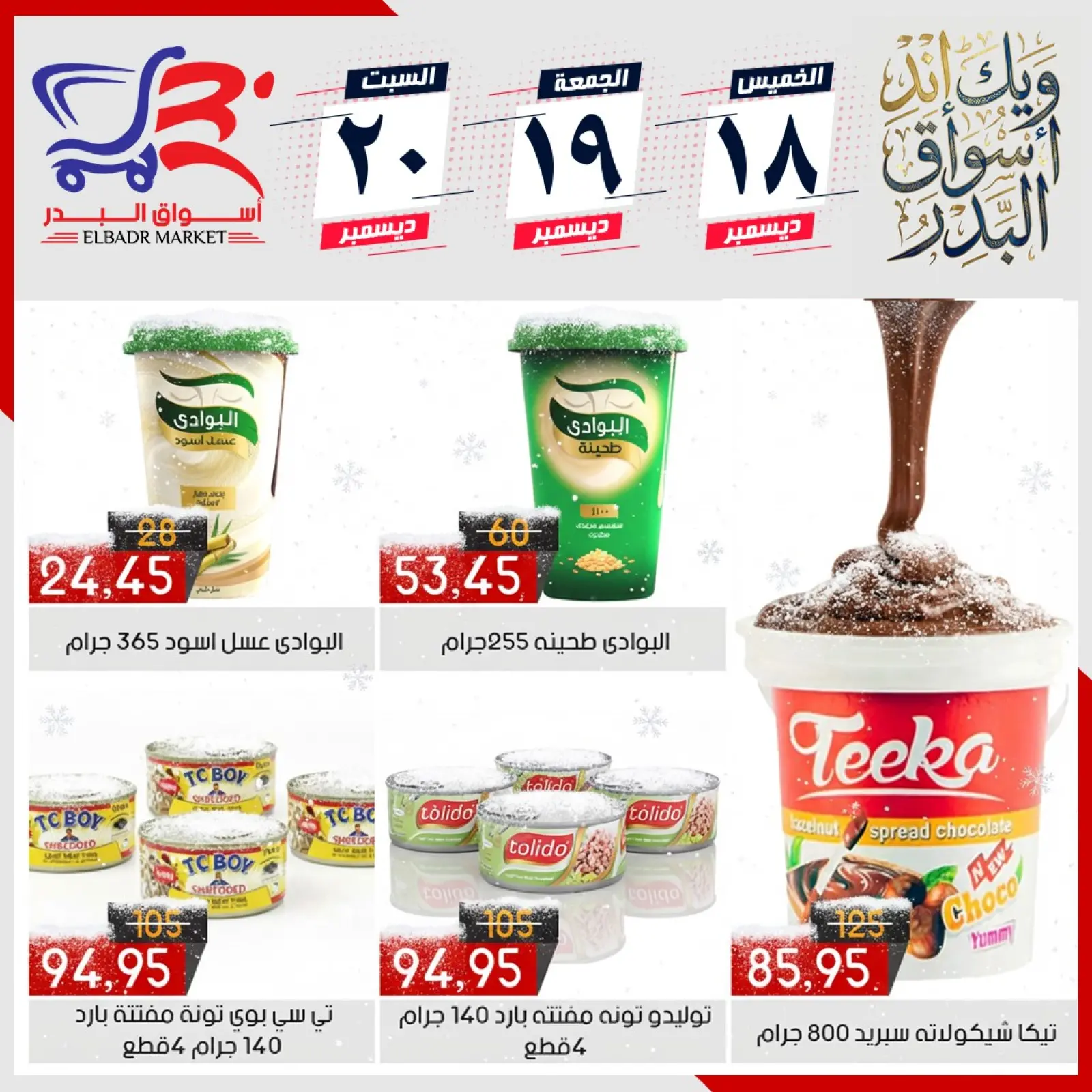Página 1 en Ofertas de fin de semana en mercado Al Bader Egipto