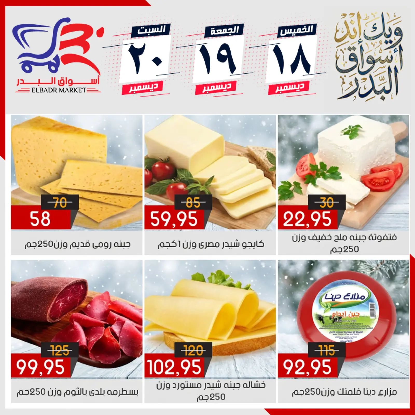 Página 6 en Ofertas de fin de semana en mercado Al Bader Egipto