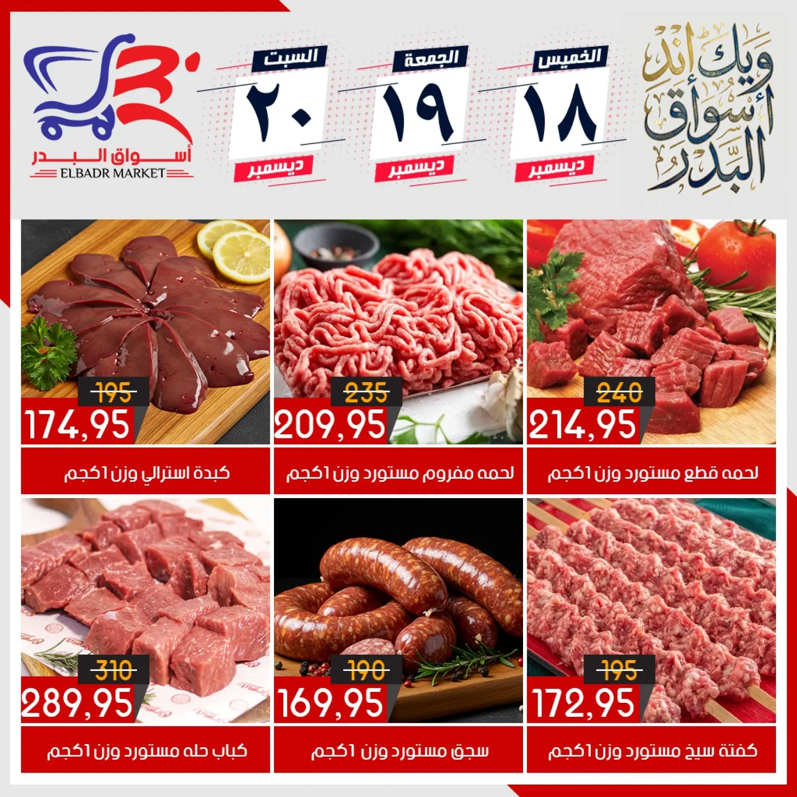 Página 5 en Ofertas de fin de semana en mercado Al Bader Egipto