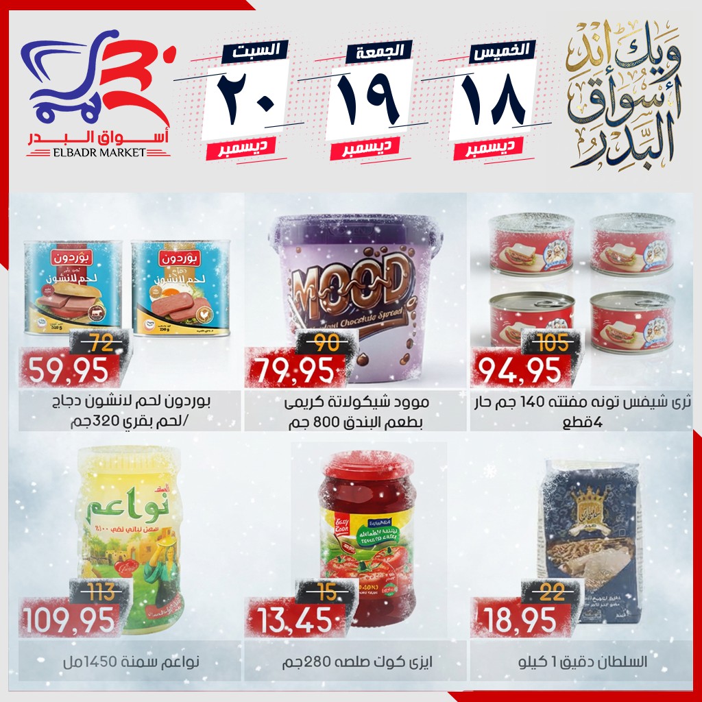عروض أسواق البدر مصر من 18 حتى 20 ديسمبر 2025 عروض الويك إند