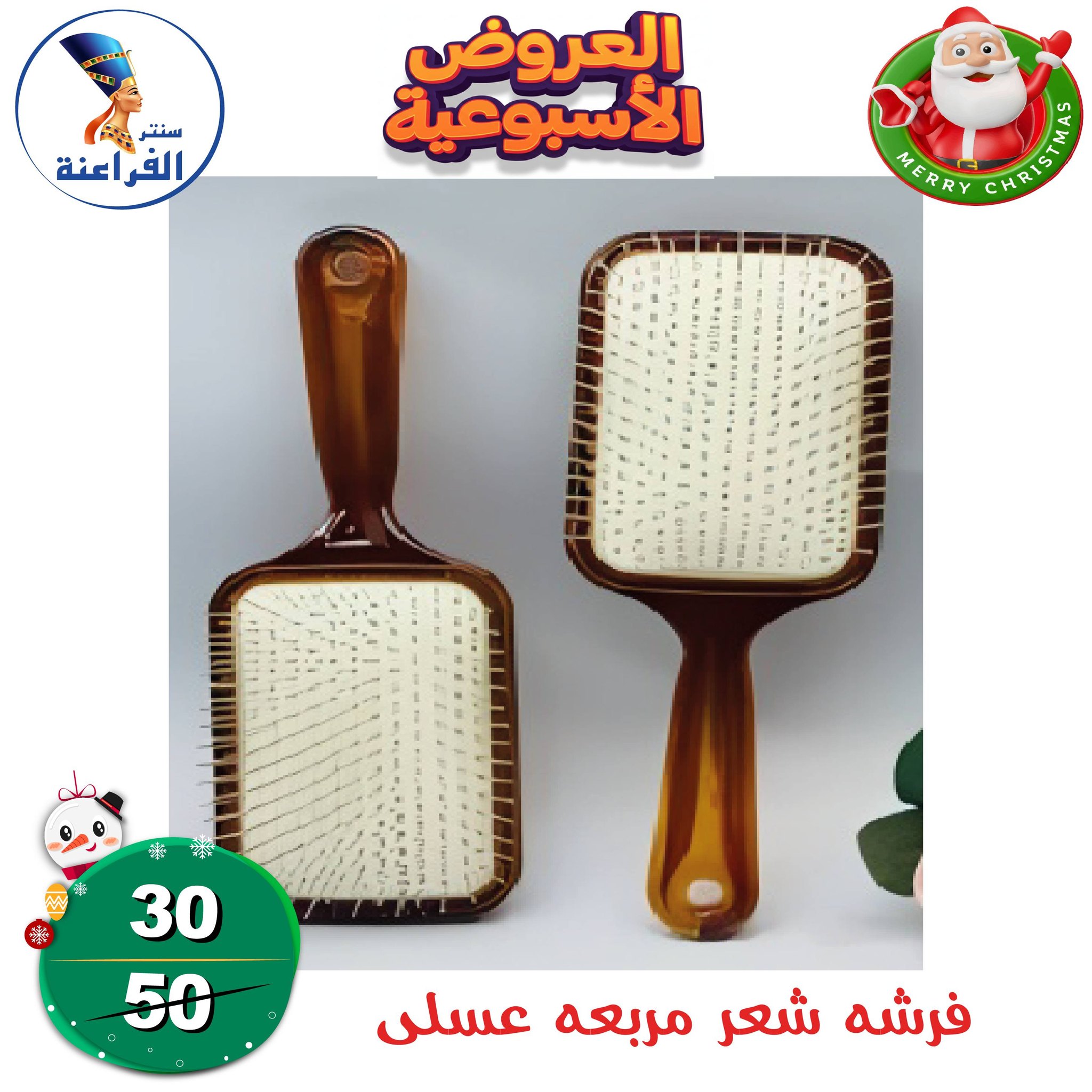 عروض سنتر الفراعنة مصر من 18 حتى 24 ديسمبر 2025 العروض الأسبوعية