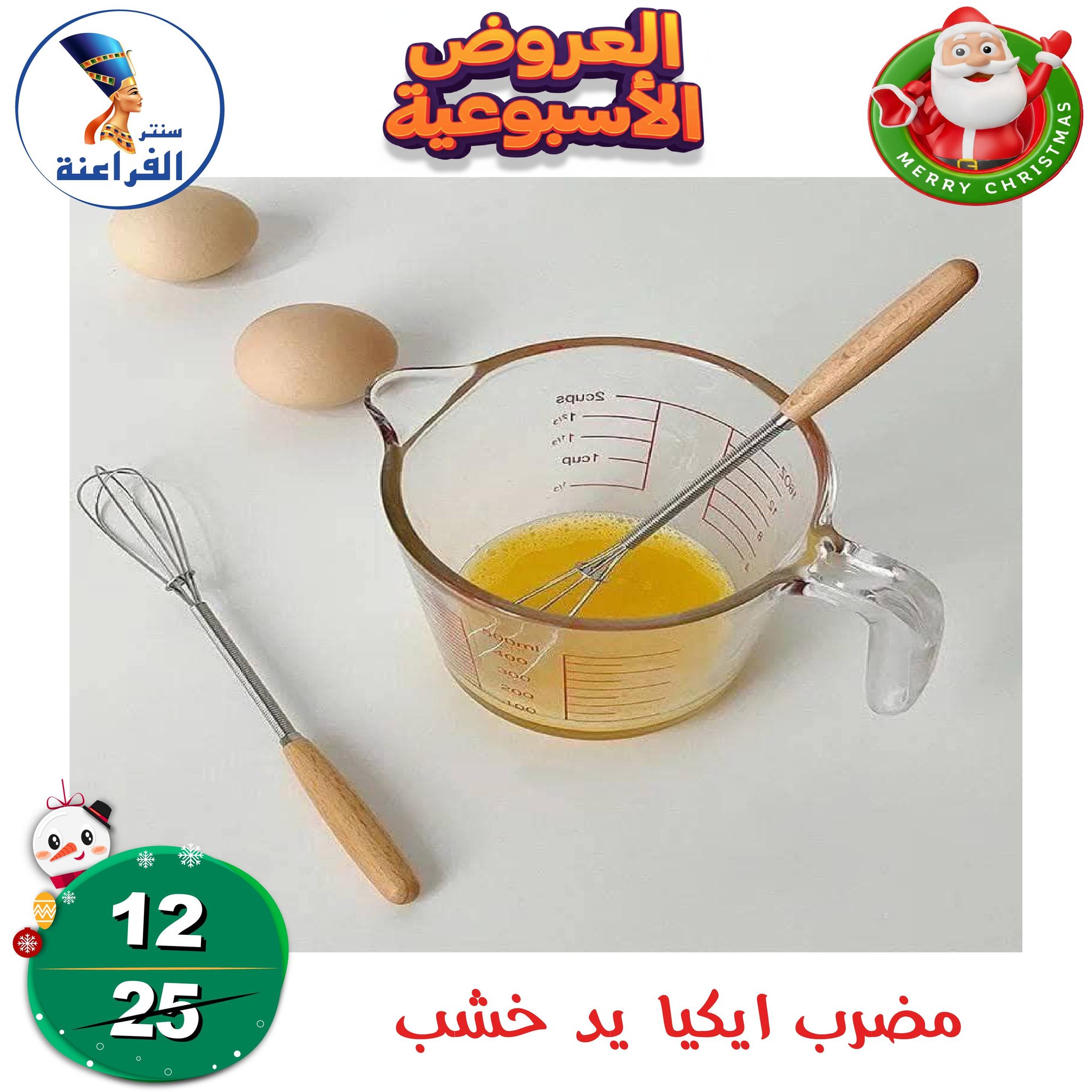 عروض سنتر الفراعنة مصر من 18 حتى 24 ديسمبر 2025 العروض الأسبوعية