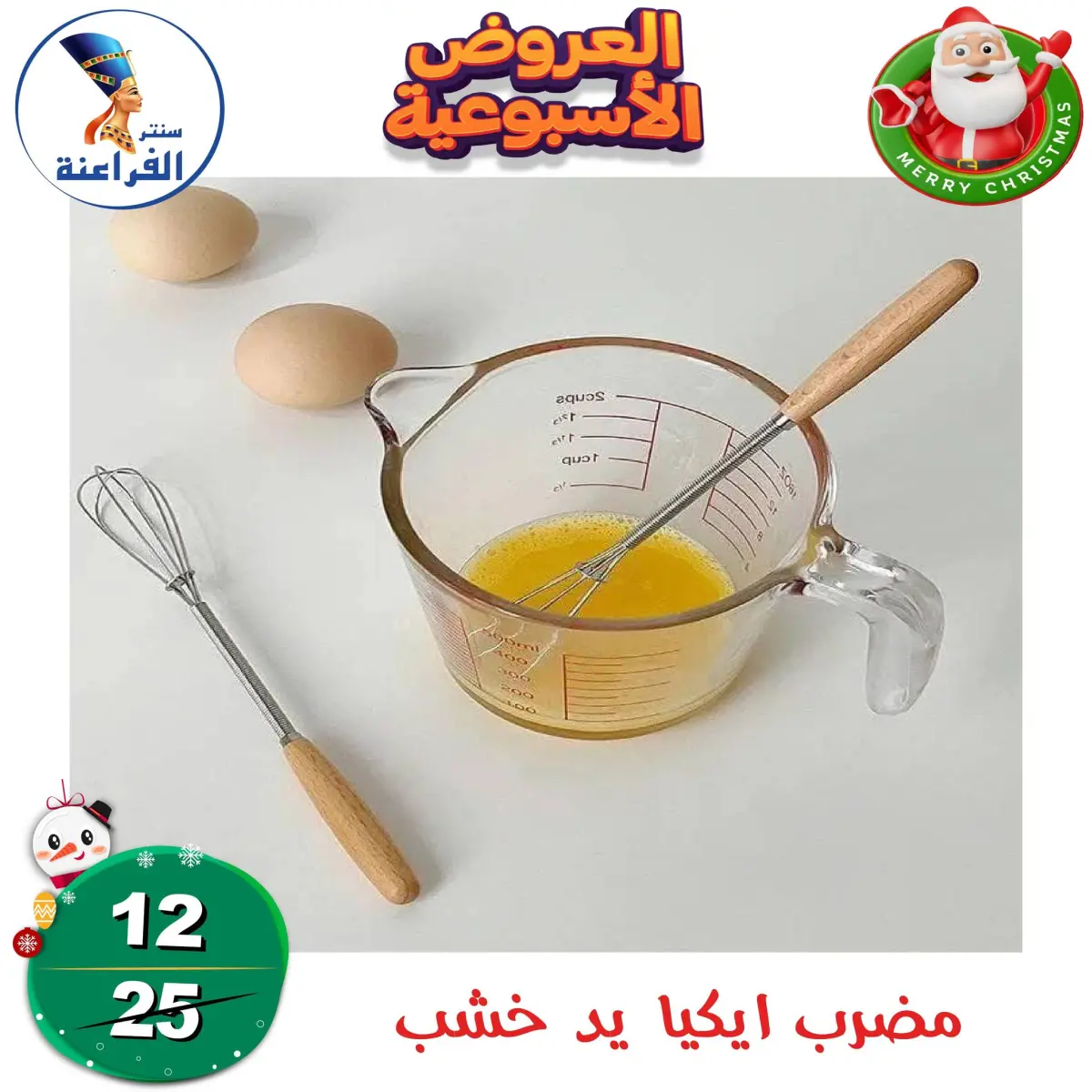 عروض سنتر الفراعنة مصر من 18 حتى 24 ديسمبر 2025 العروض الأسبوعية - صفحة 61