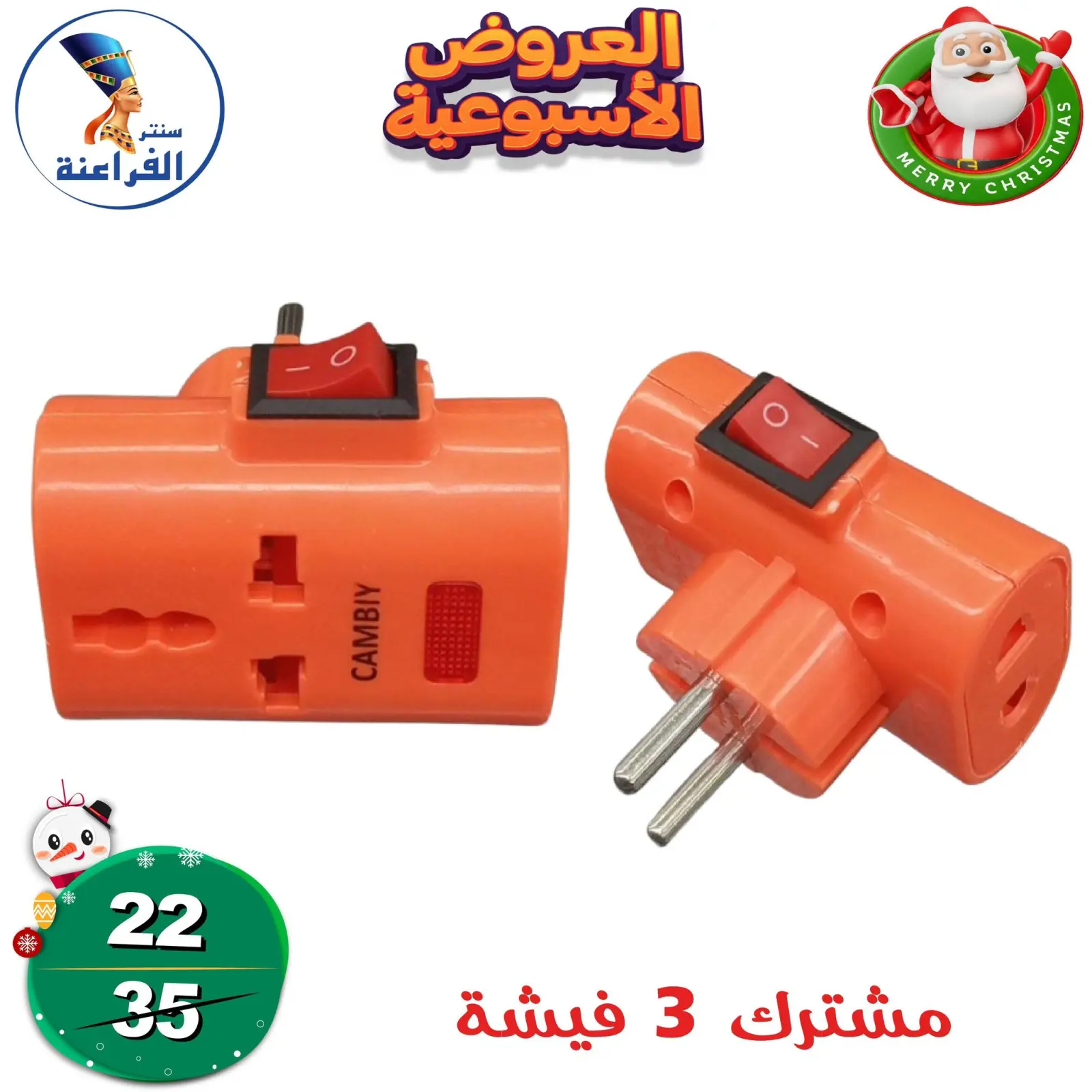 Página 55 en oferta semanal en Centro Far3ana Egipto