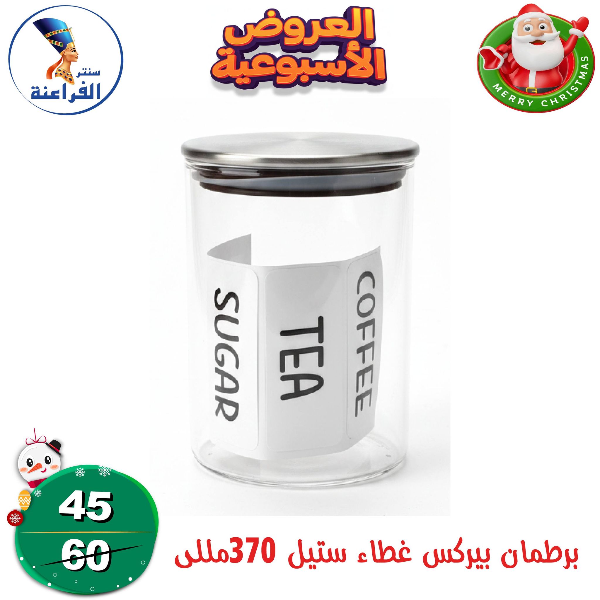 عروض سنتر الفراعنة مصر من 18 حتى 24 ديسمبر 2025 العروض الأسبوعية