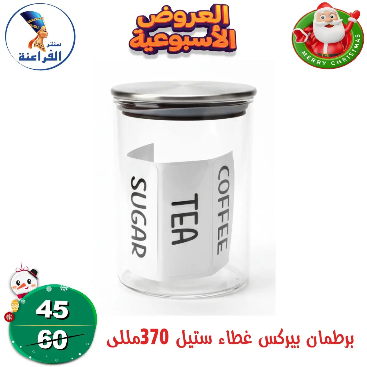 عروض سنتر الفراعنة مصر من 18 حتى 24 ديسمبر 2025 العروض الأسبوعية - صفحة 65