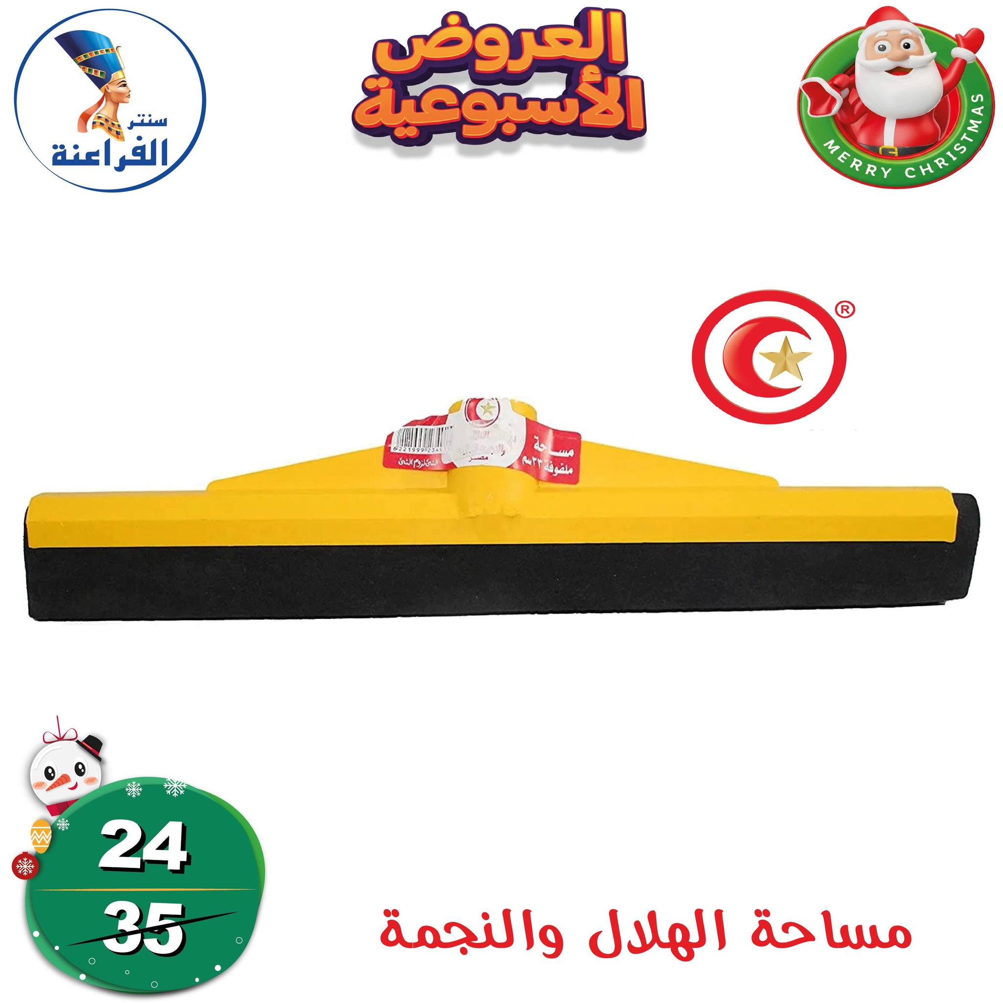 عروض سنتر الفراعنة مصر من 18 حتى 24 ديسمبر 2025 العروض الأسبوعية