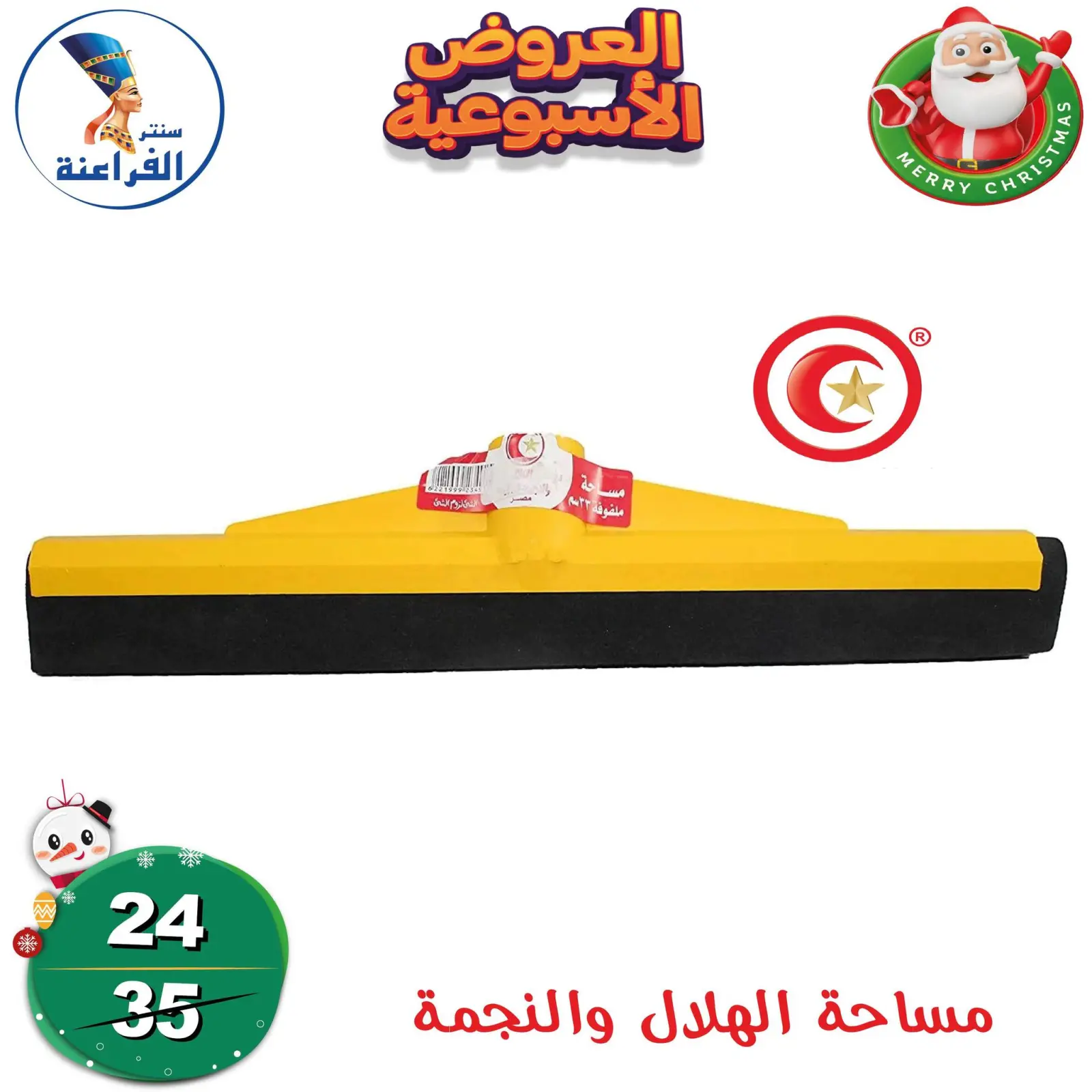 Página 78 en oferta semanal en Centro Far3ana Egipto