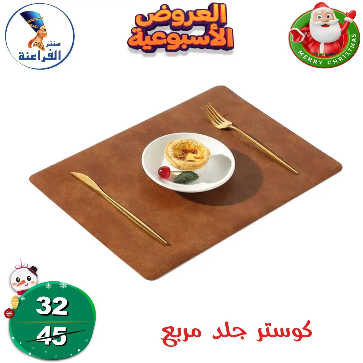 عروض سنتر الفراعنة مصر من 18 حتى 24 ديسمبر 2025 العروض الأسبوعية - صفحة 62