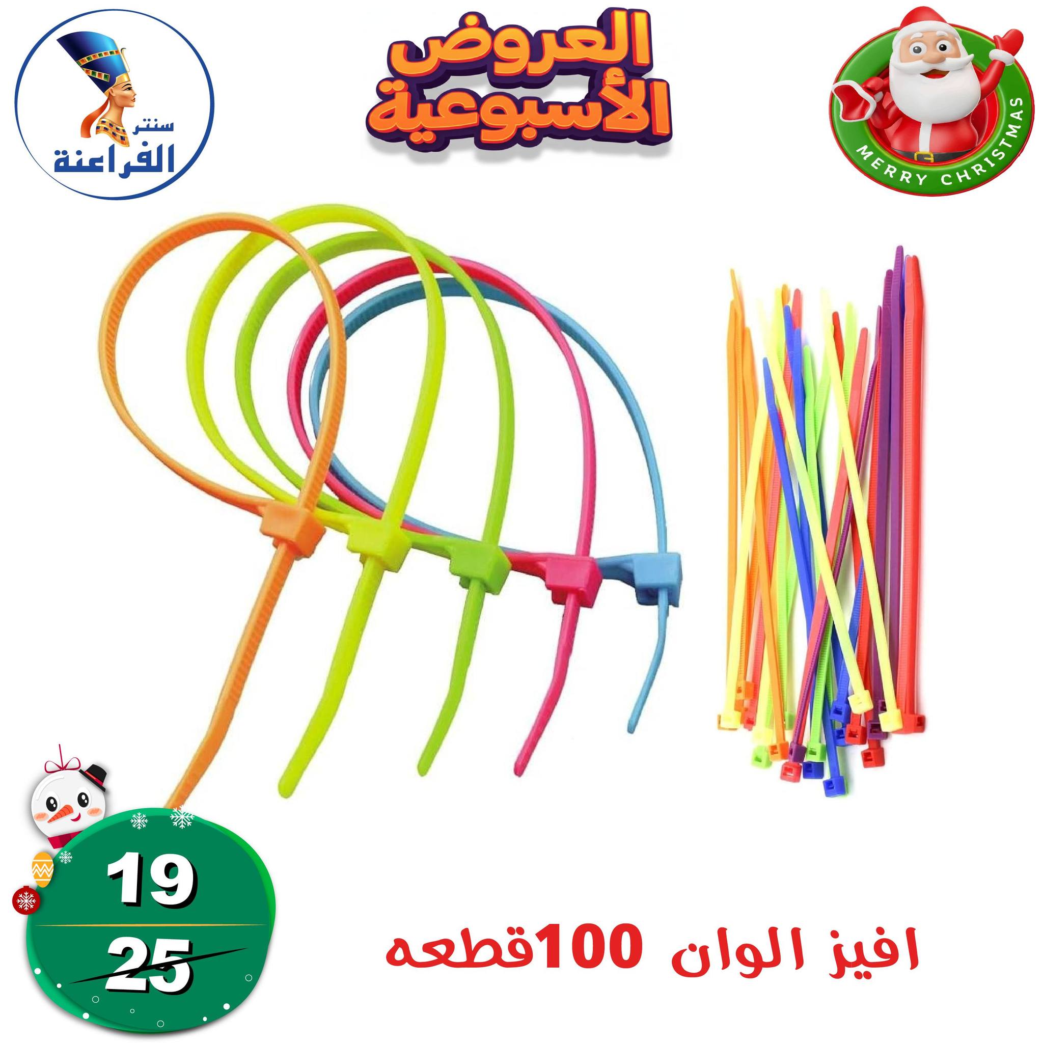 عروض سنتر الفراعنة مصر من 18 حتى 24 ديسمبر 2025 العروض الأسبوعية