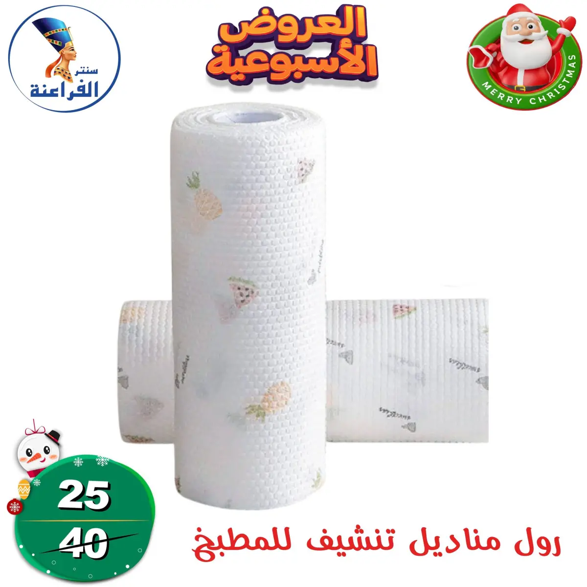 عروض سنتر الفراعنة مصر من 18 حتى 24 ديسمبر 2025 العروض الأسبوعية - صفحة 31