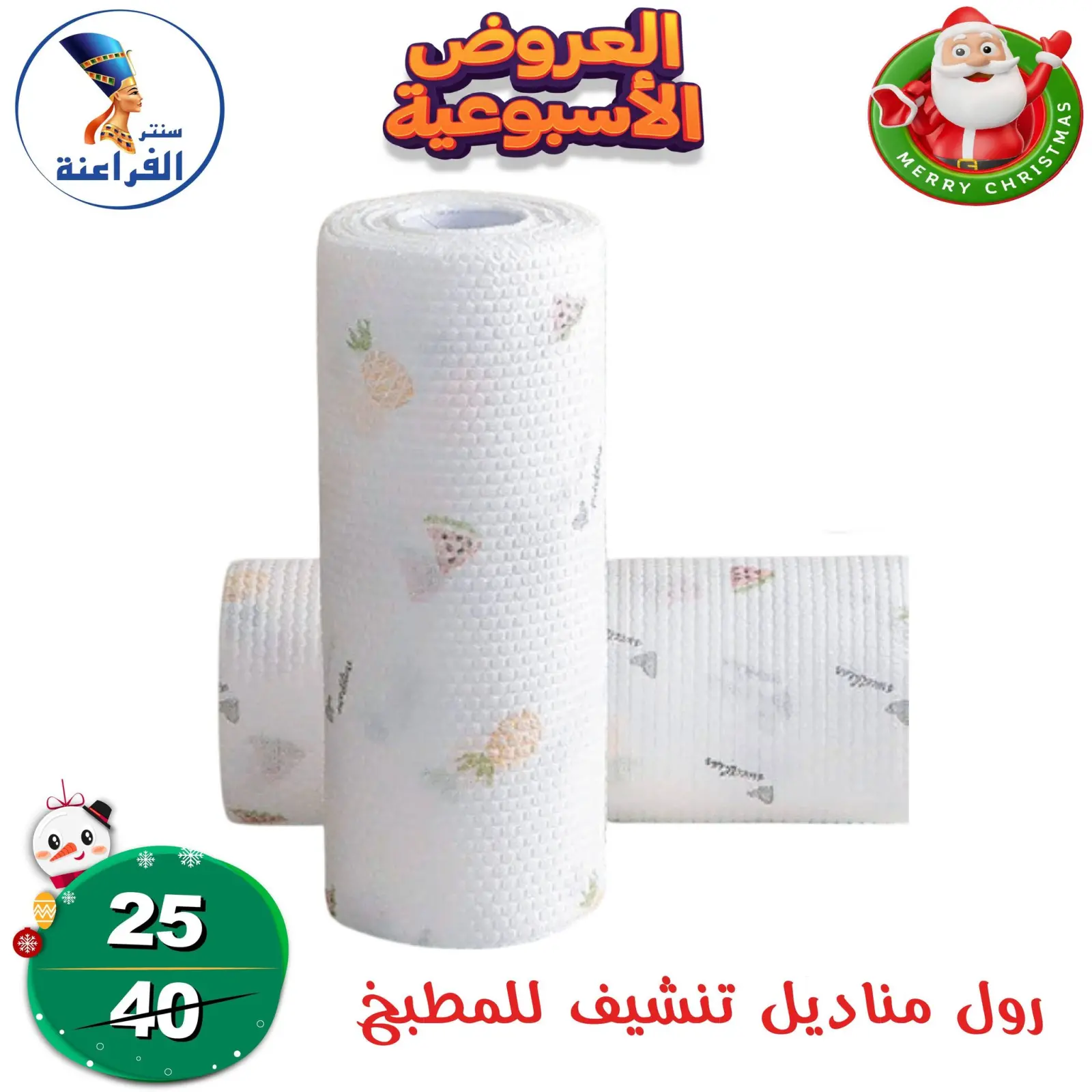 Página 31 en oferta semanal en Centro Far3ana Egipto