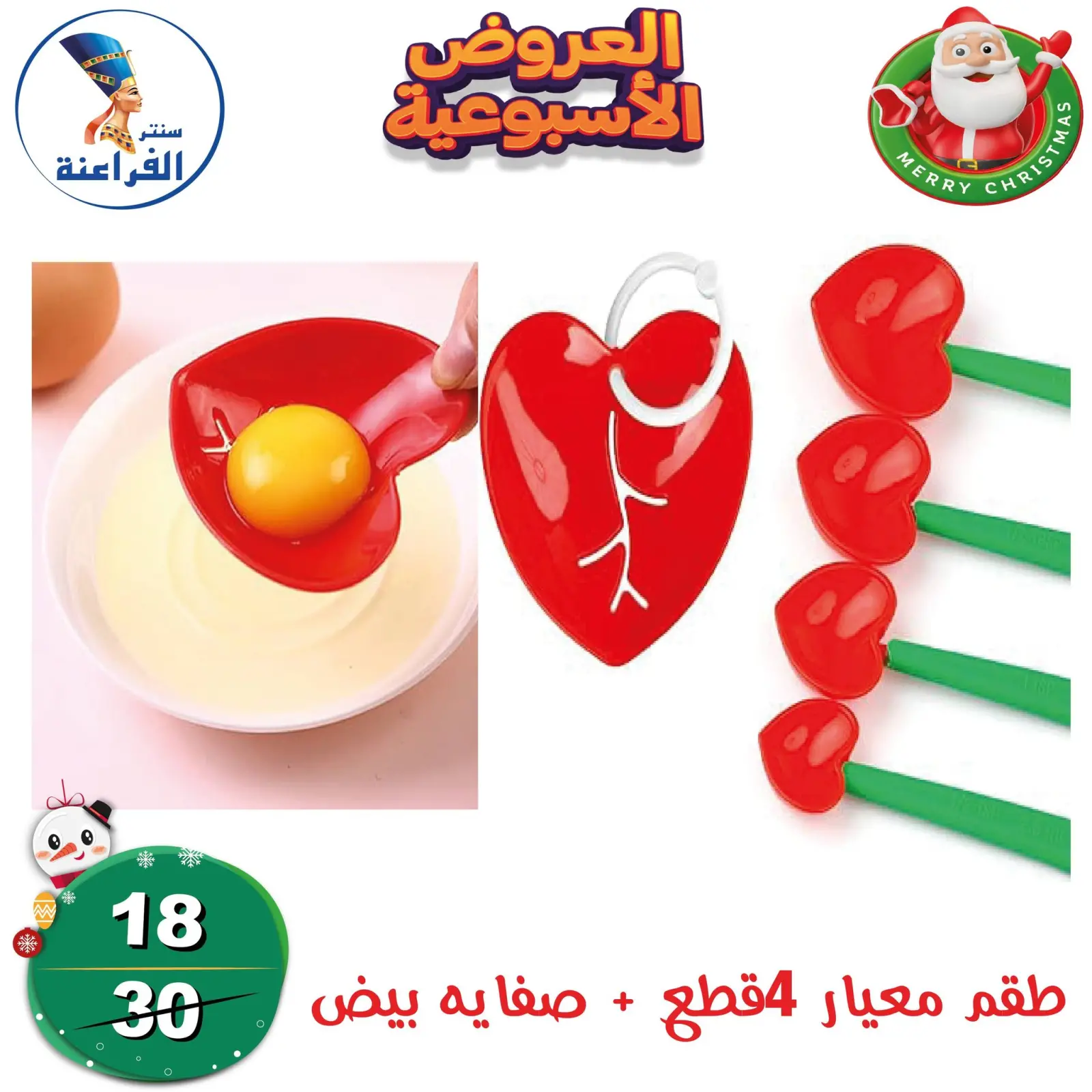 Página 33 en oferta semanal en Centro Far3ana Egipto