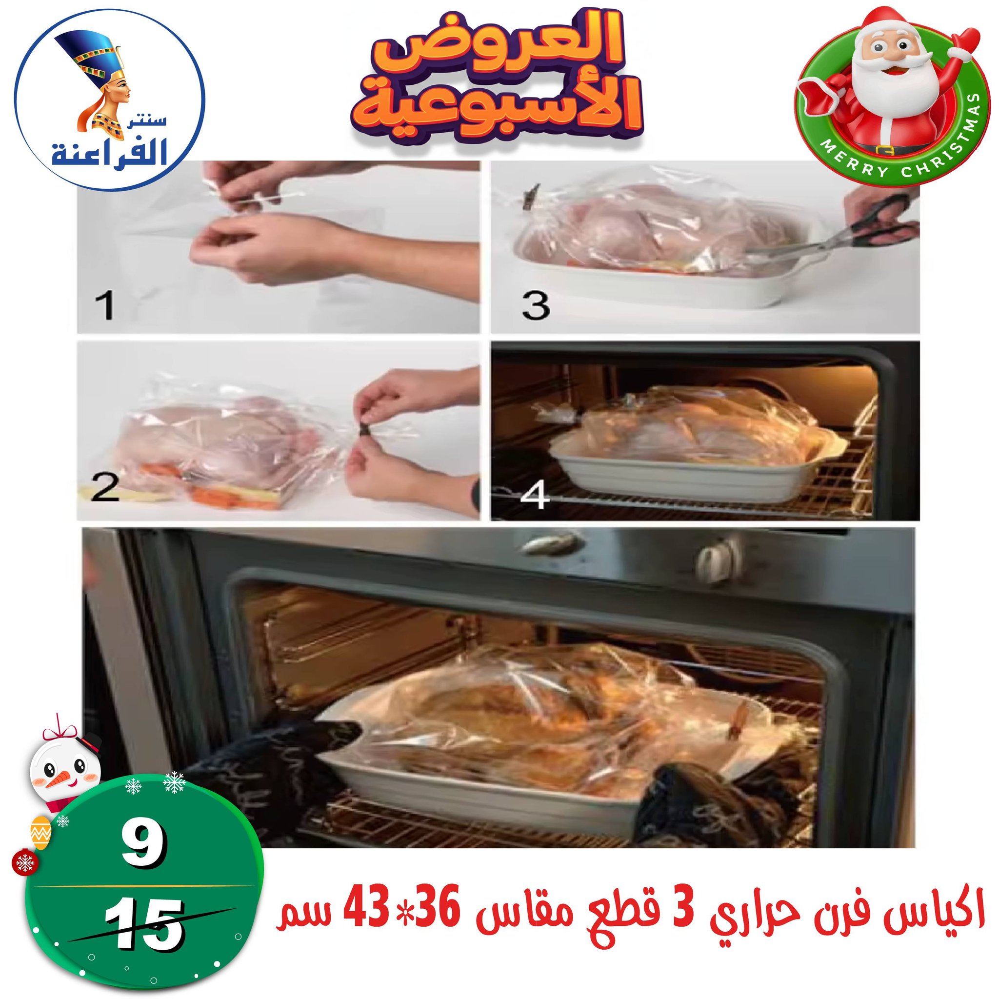 عروض سنتر الفراعنة مصر من 18 حتى 24 ديسمبر 2025 العروض الأسبوعية