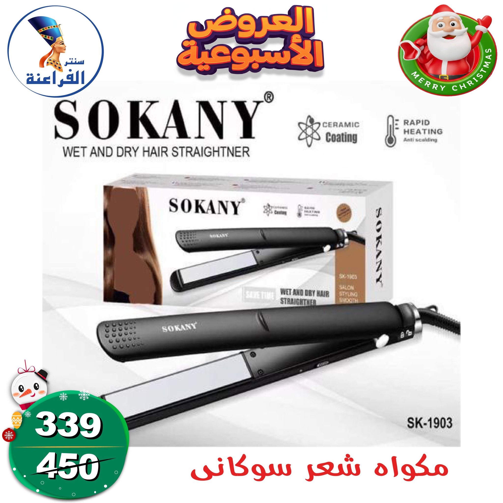 عروض سنتر الفراعنة مصر من 18 حتى 24 ديسمبر 2025 العروض الأسبوعية