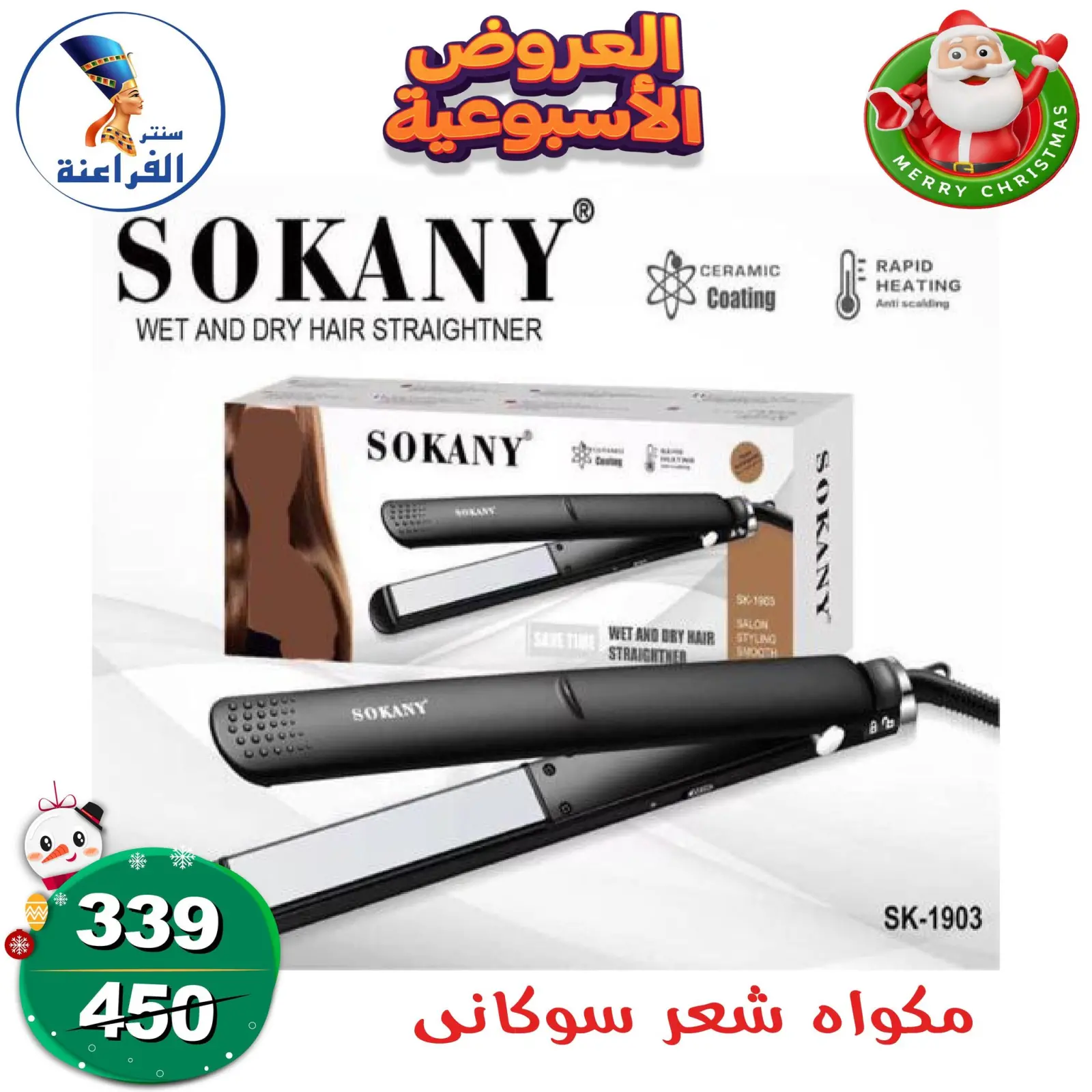 Página 25 en oferta semanal en Centro Far3ana Egipto