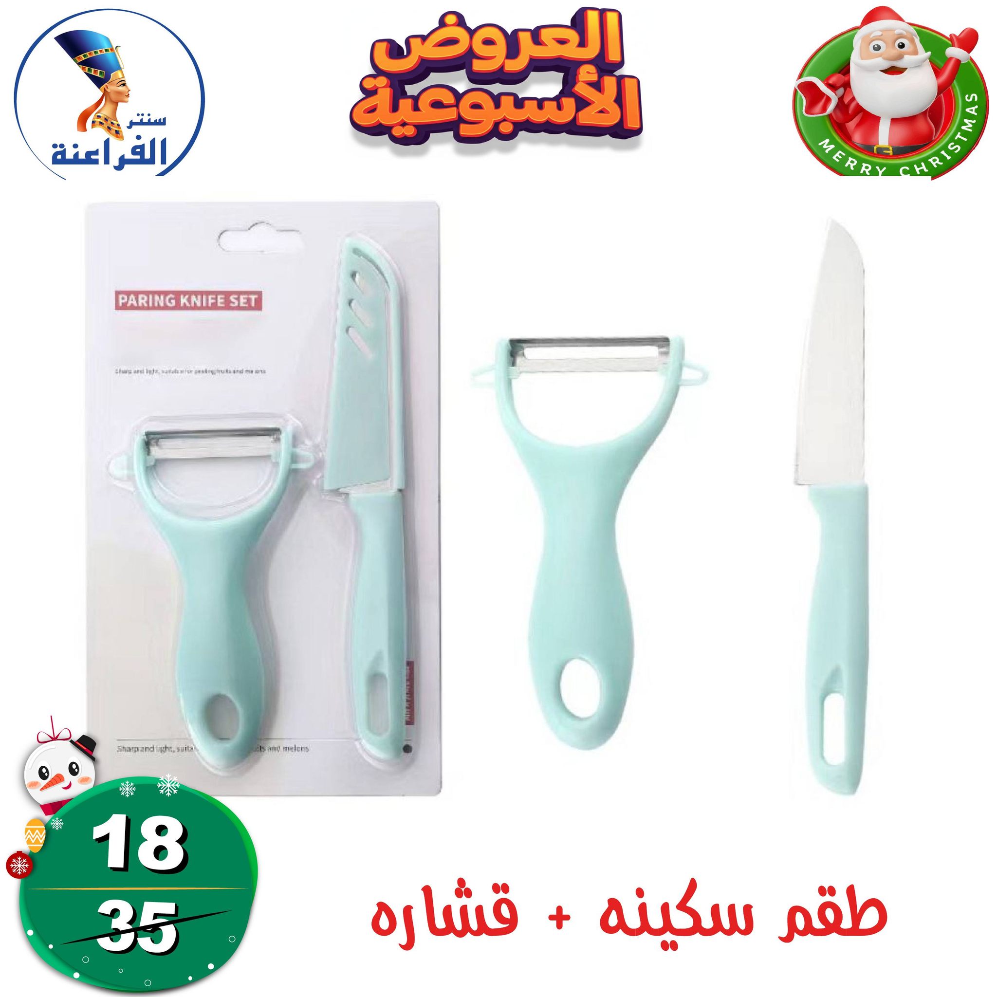 عروض سنتر الفراعنة مصر من 18 حتى 24 ديسمبر 2025 العروض الأسبوعية