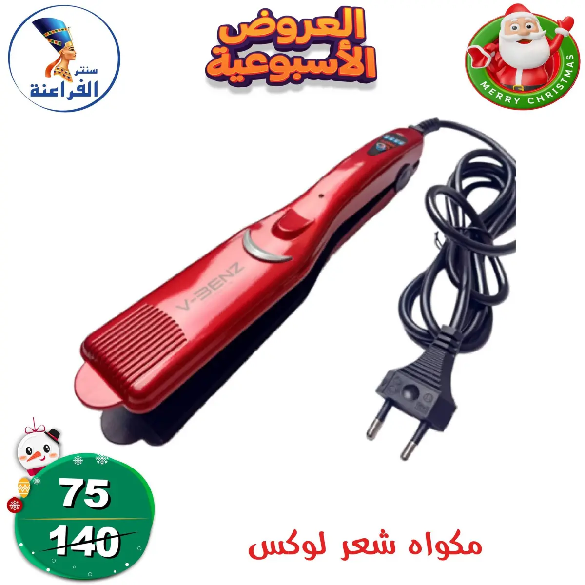 عروض سنتر الفراعنة مصر من 18 حتى 24 ديسمبر 2025 العروض الأسبوعية - صفحة 12