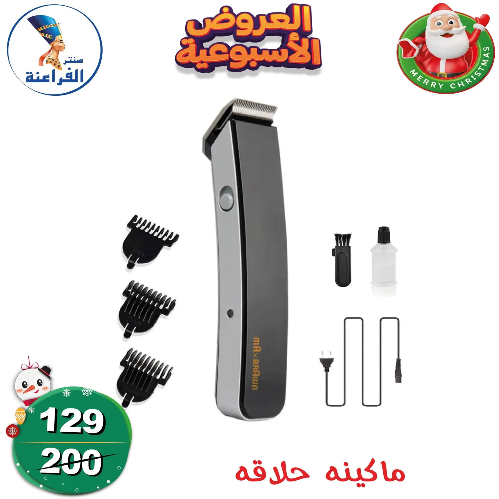 Página 24 en oferta semanal en Centro Far3ana Egipto