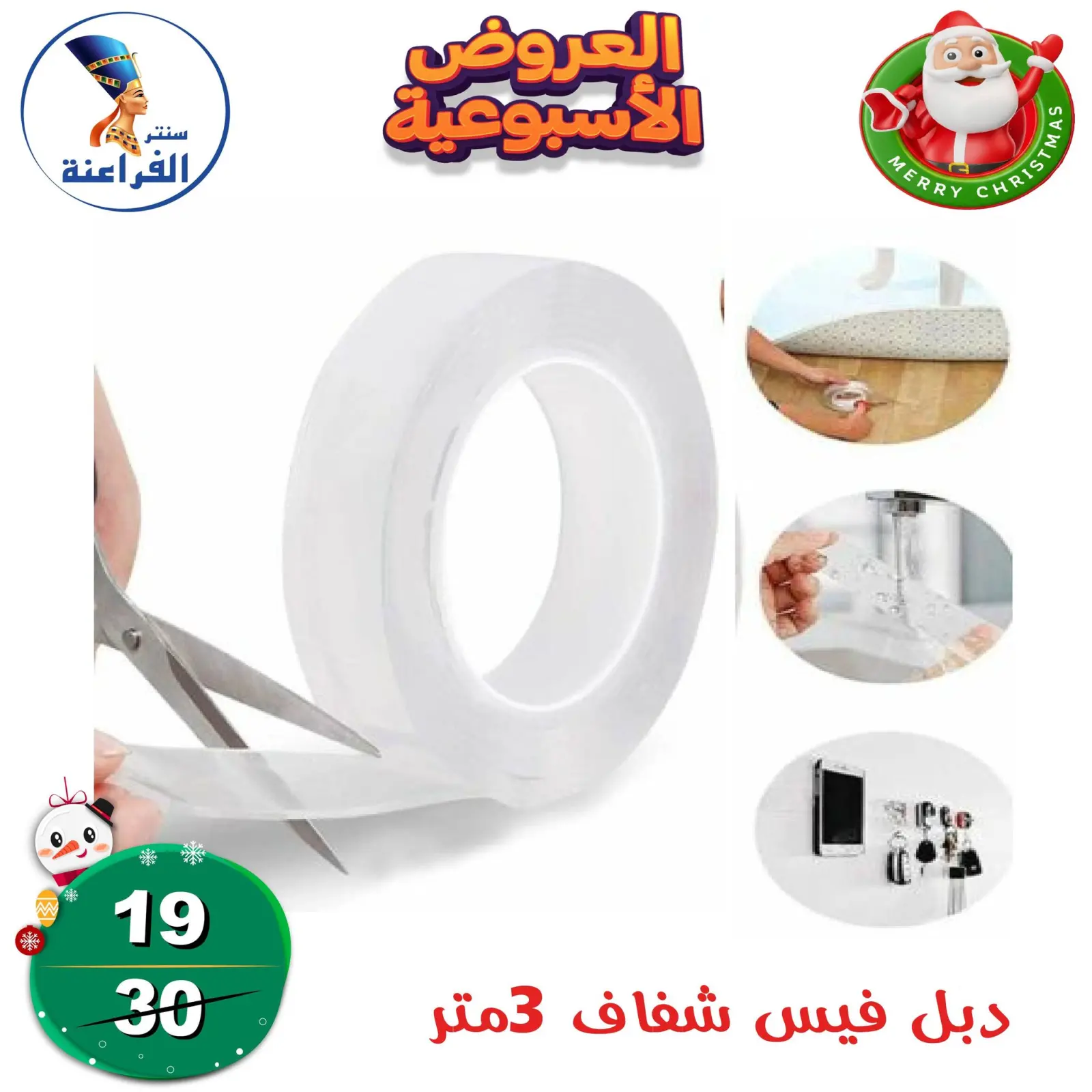 Página 30 en oferta semanal en Centro Far3ana Egipto