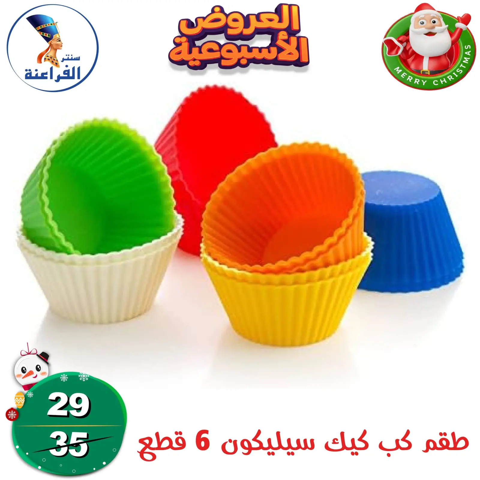 Página 48 en oferta semanal en Centro Far3ana Egipto