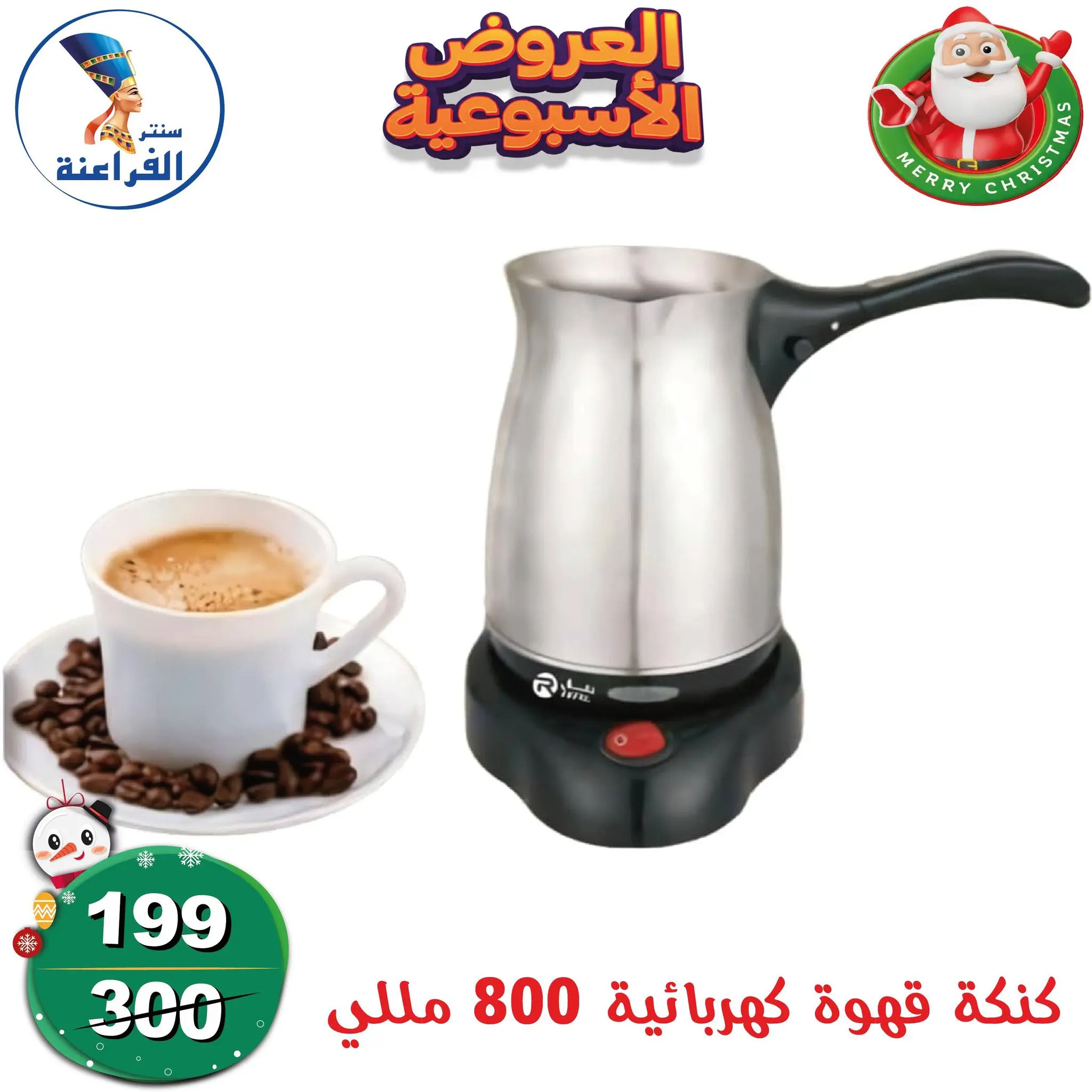 Far3ana Center Egypt Offers from 18 to 24 December 2025 weekly flyer - Page 1