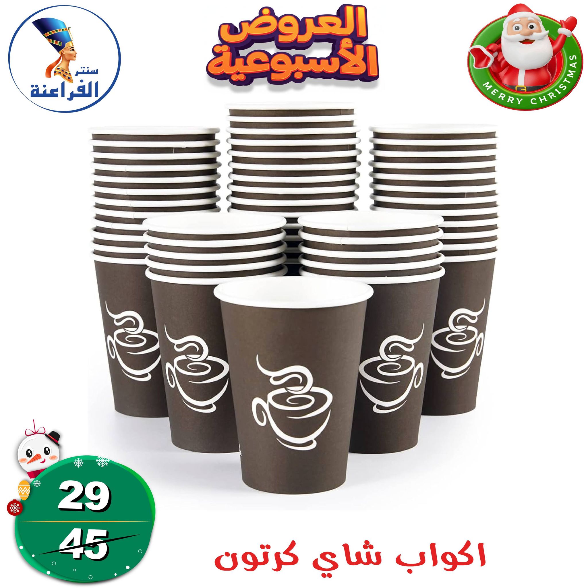 عروض سنتر الفراعنة مصر من 18 حتى 24 ديسمبر 2025 العروض الأسبوعية